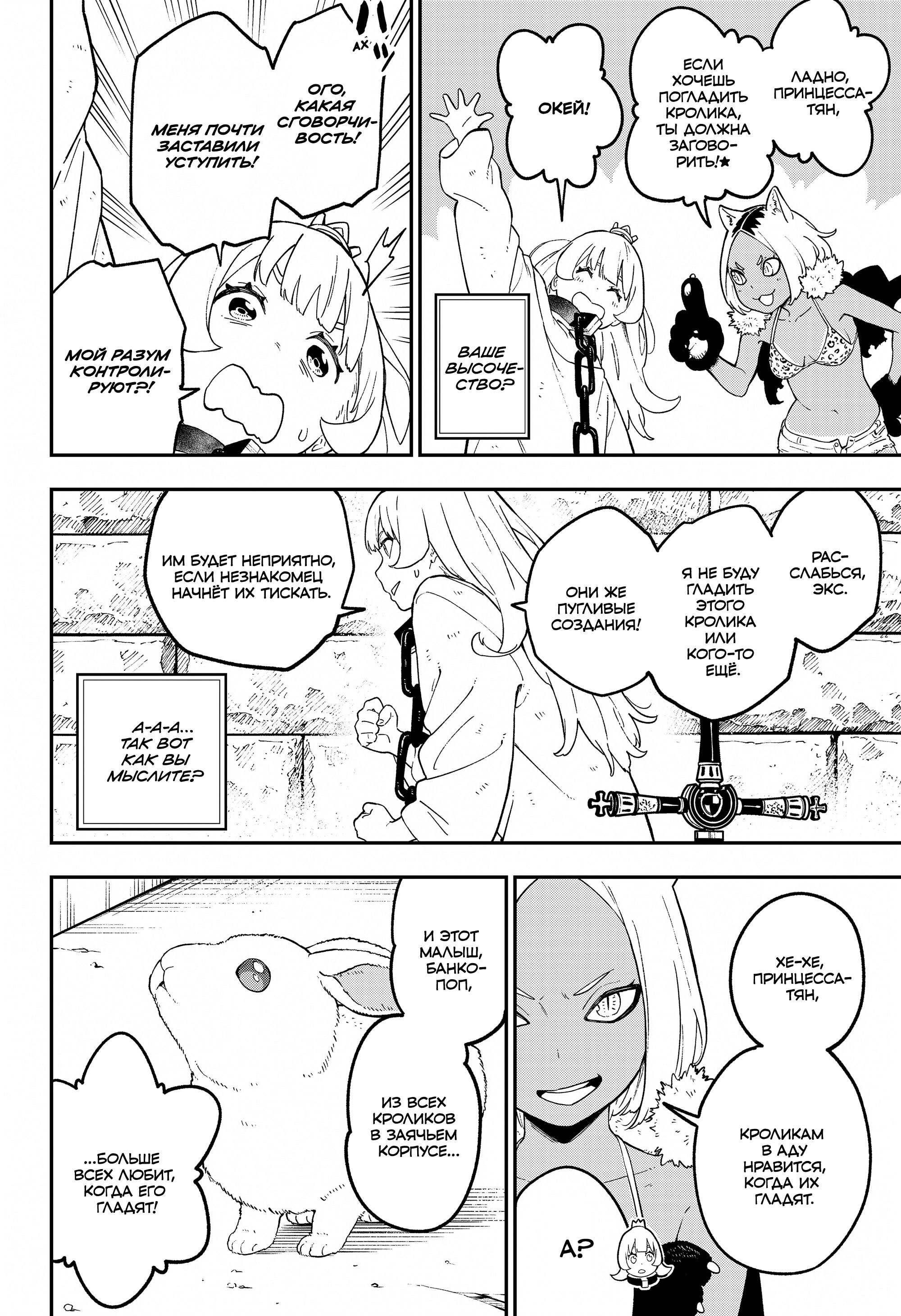 Манга Пытки принцессы - Глава 94 Страница 2