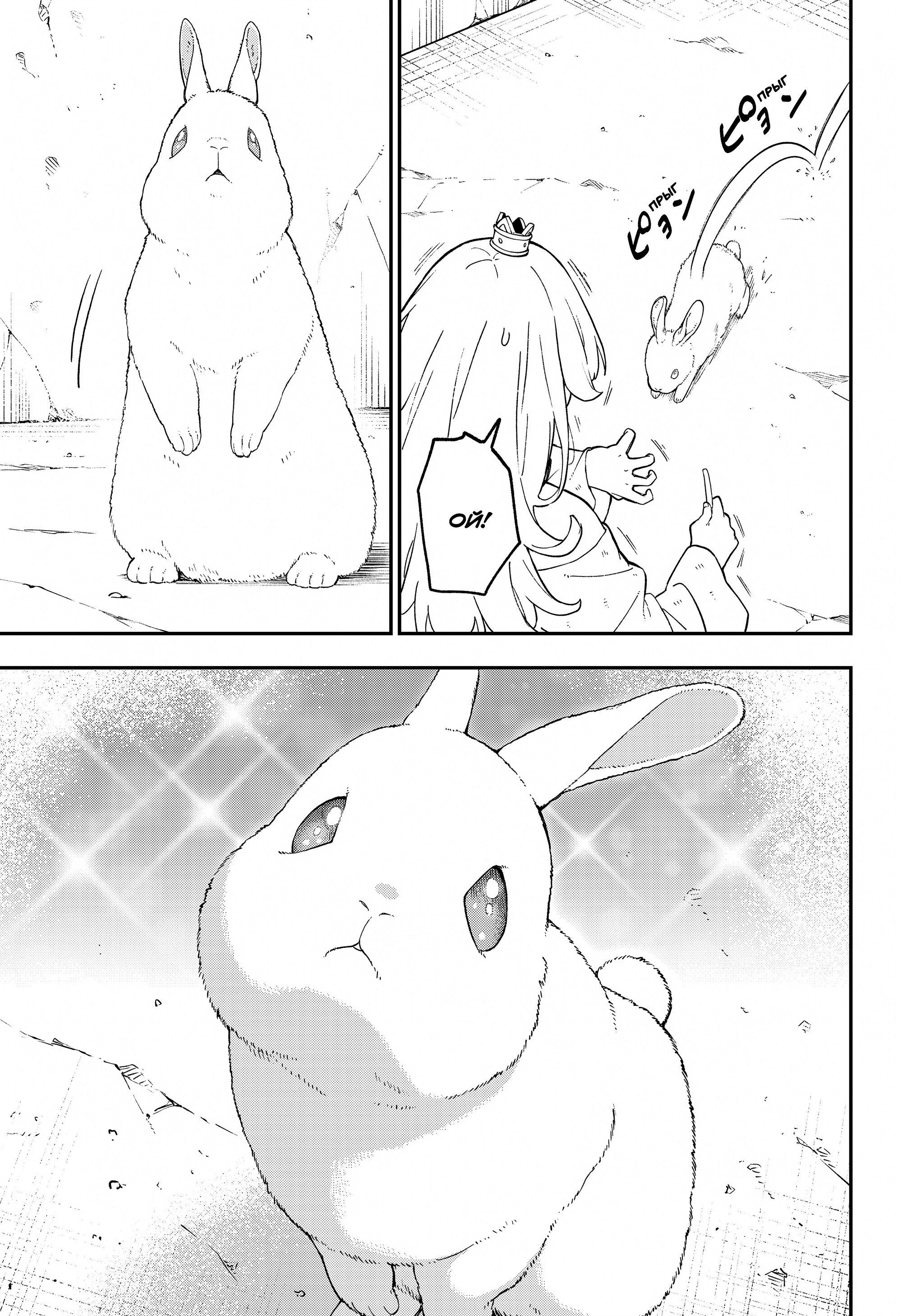 Манга Пытки принцессы - Глава 94 Страница 5