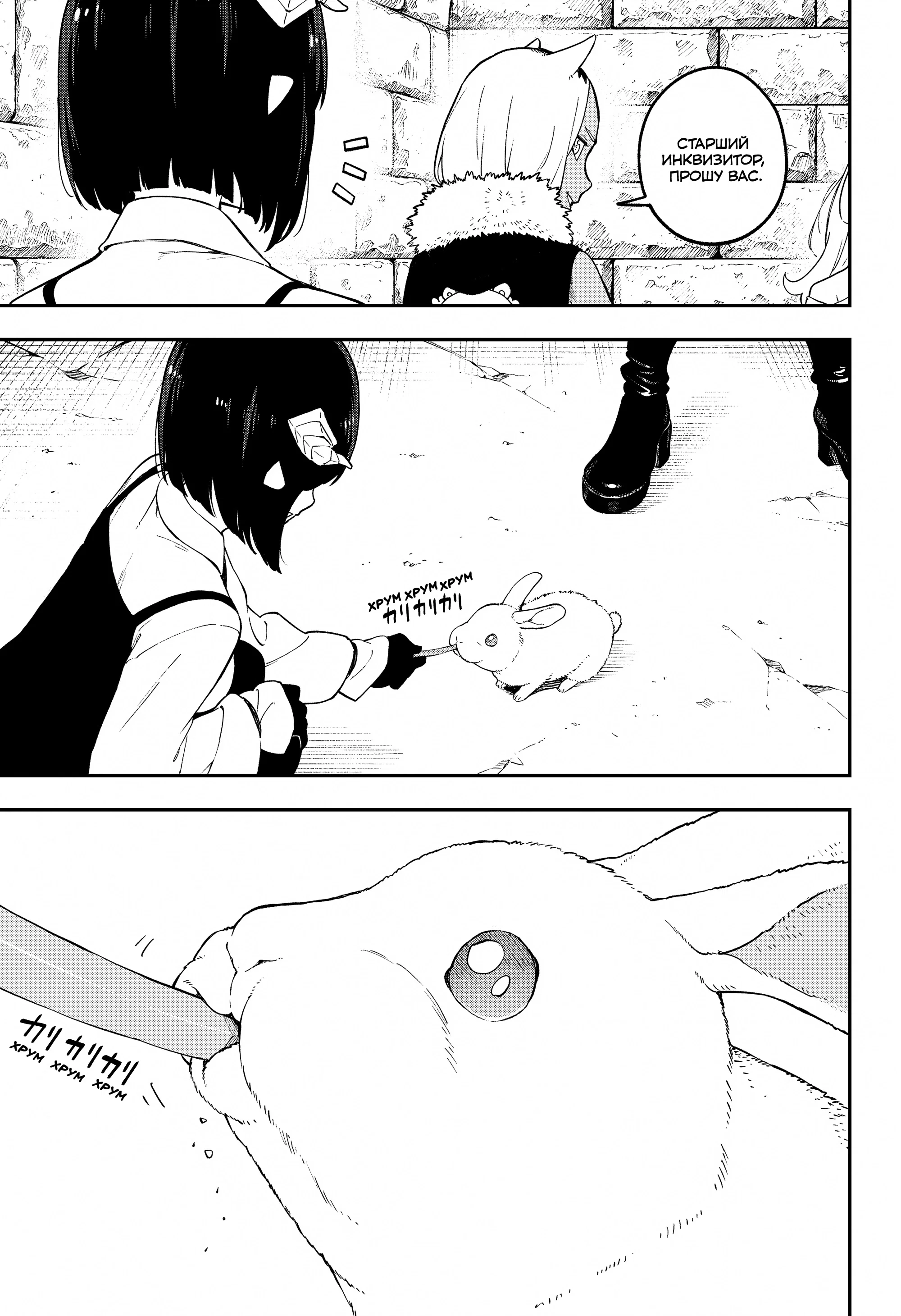 Манга Пытки принцессы - Глава 94 Страница 7