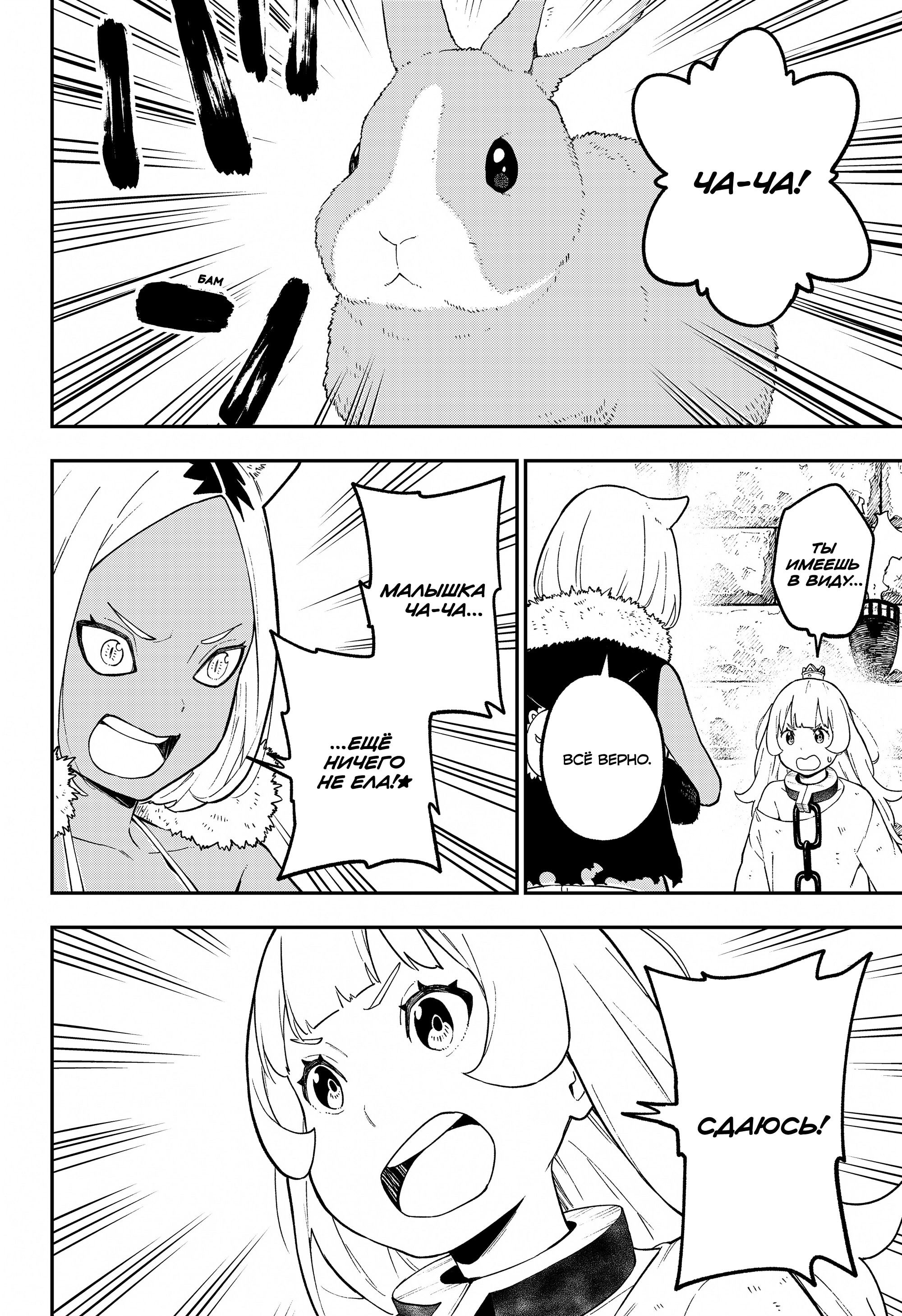 Манга Пытки принцессы - Глава 94 Страница 10