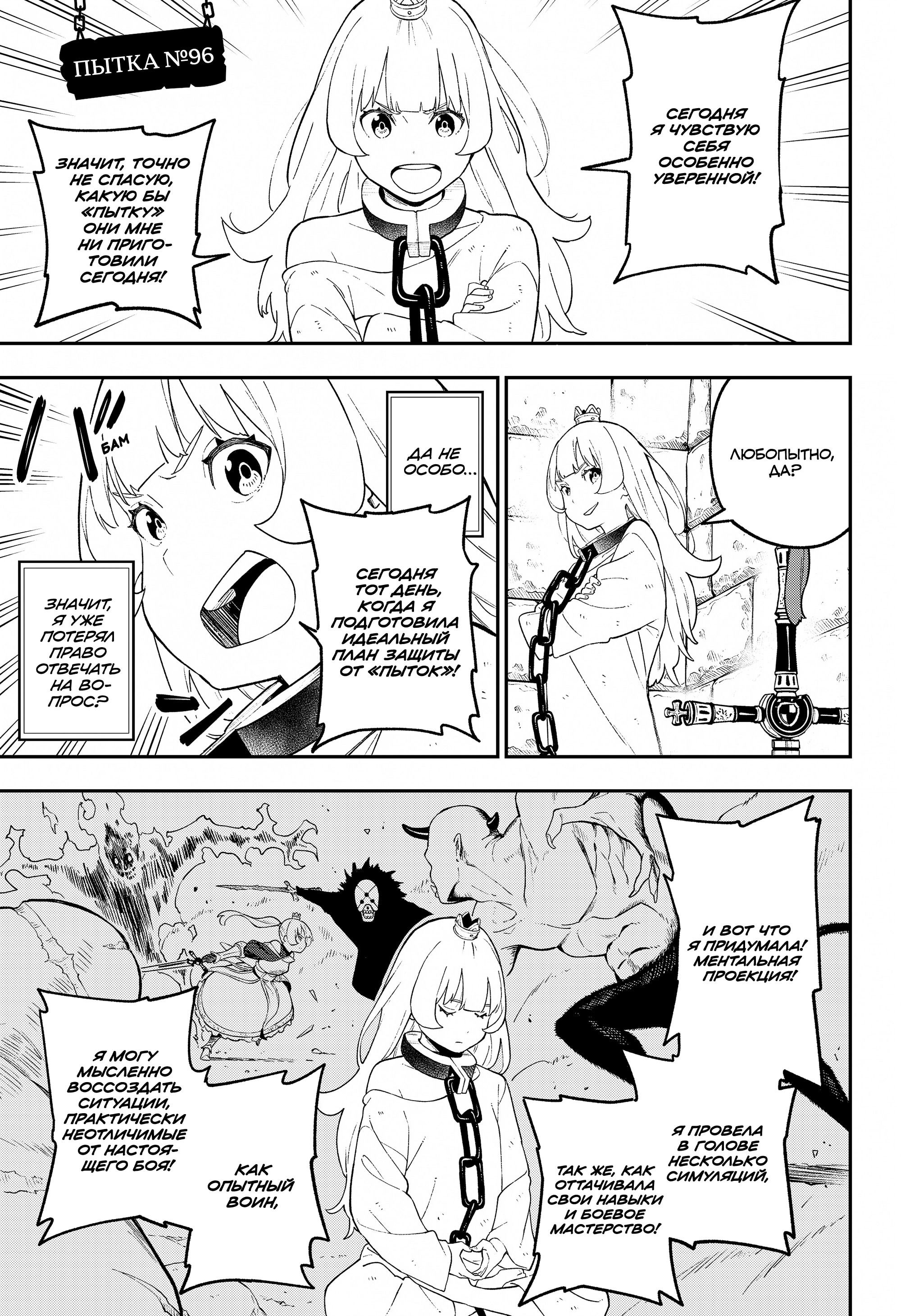 Манга Пытки принцессы - Глава 96 Страница 1