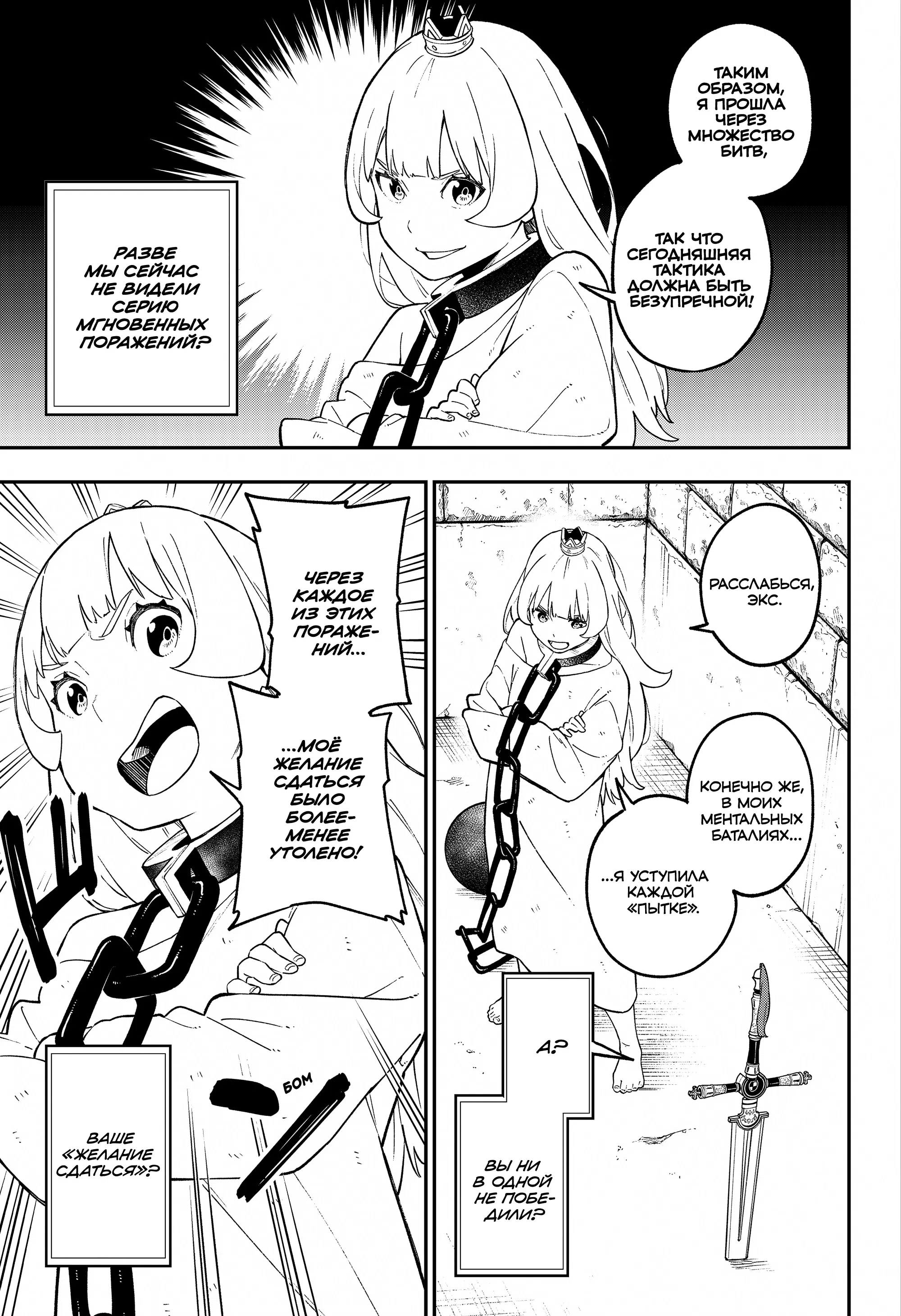 Манга Пытки принцессы - Глава 96 Страница 7