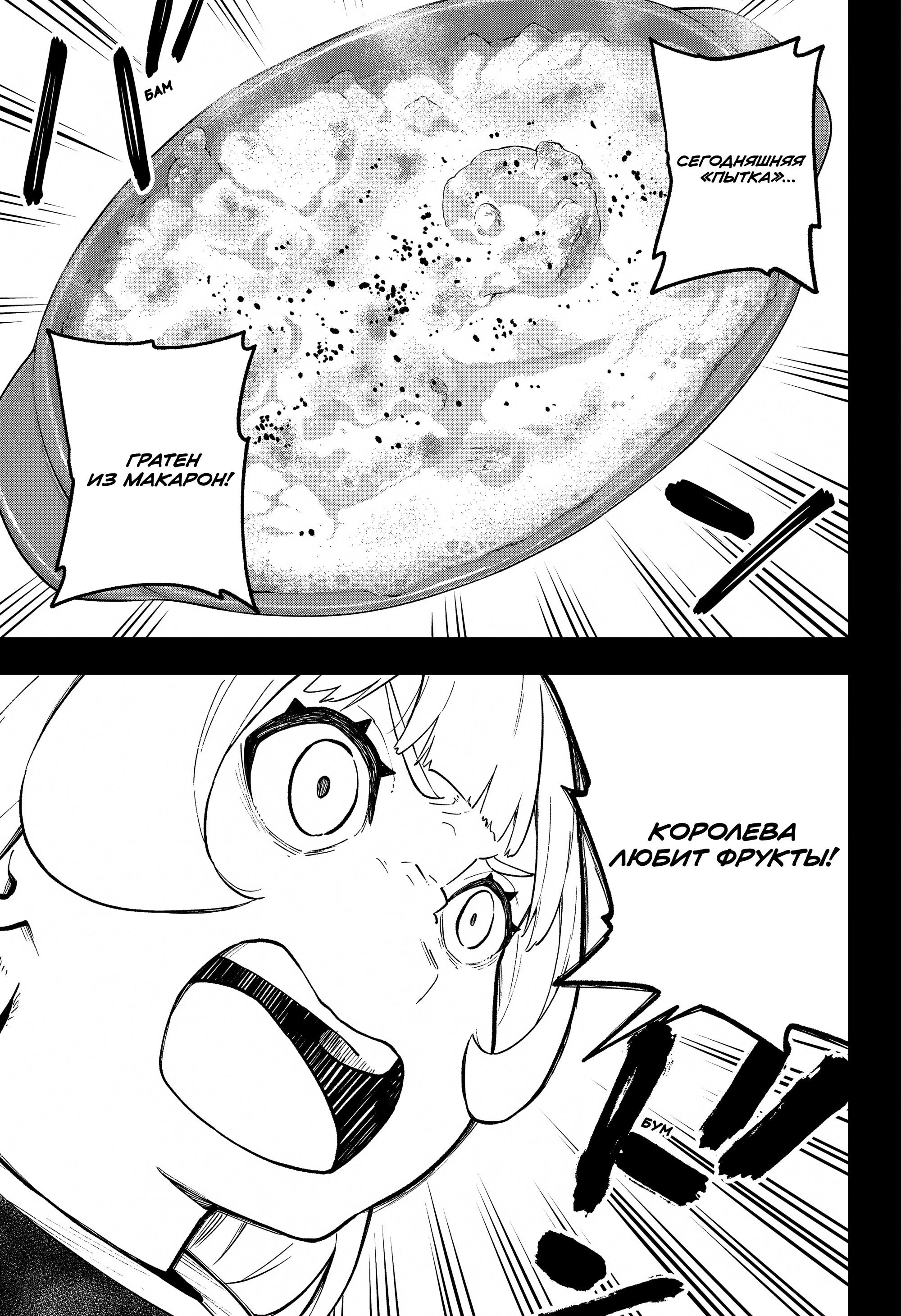 Манга Пытки принцессы - Глава 96 Страница 3