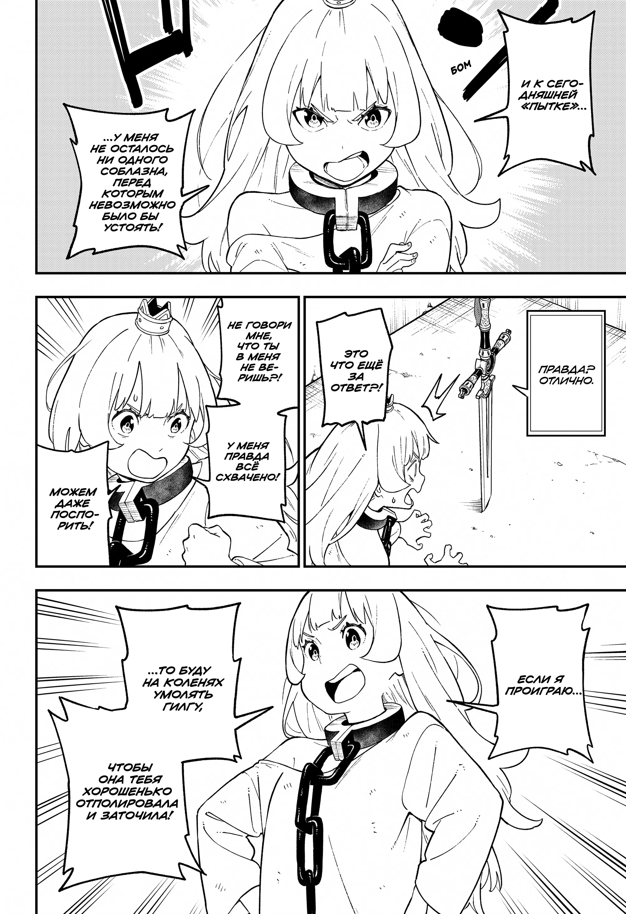 Манга Пытки принцессы - Глава 96 Страница 8