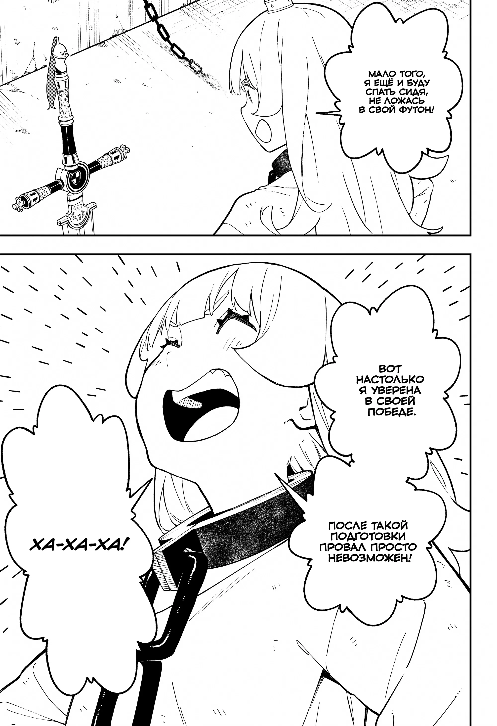 Манга Пытки принцессы - Глава 96 Страница 9