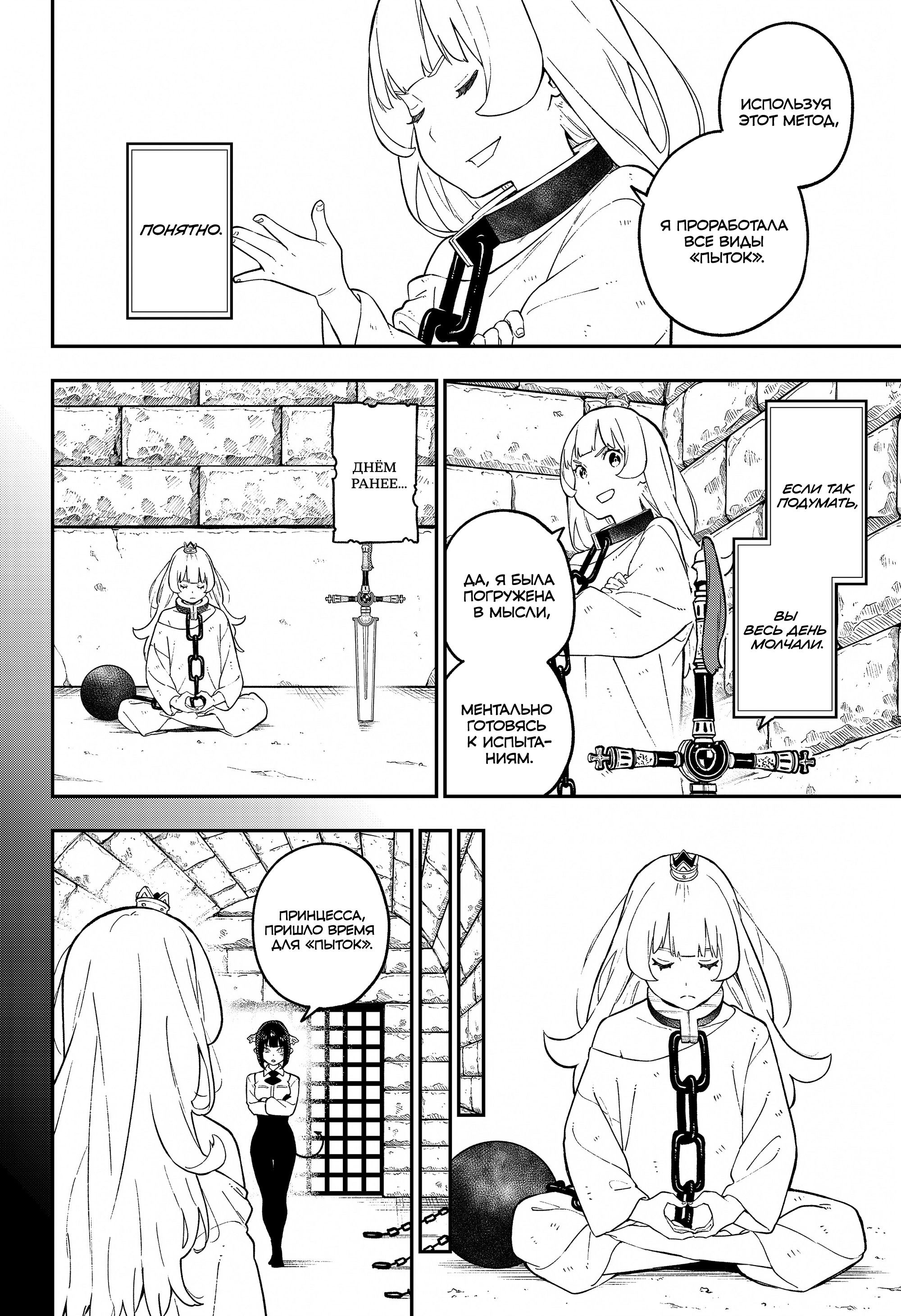 Манга Пытки принцессы - Глава 96 Страница 2