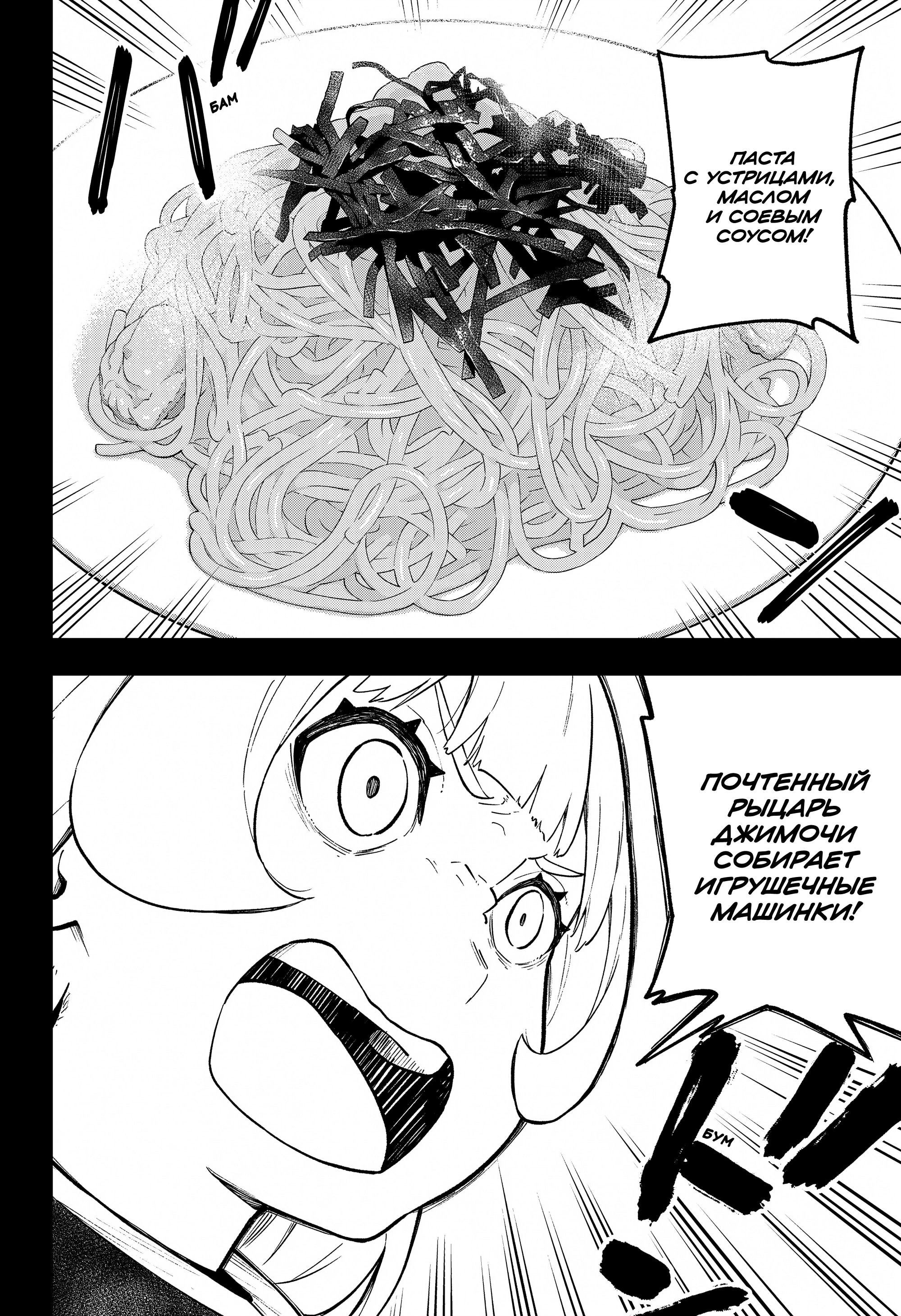 Манга Пытки принцессы - Глава 96 Страница 4