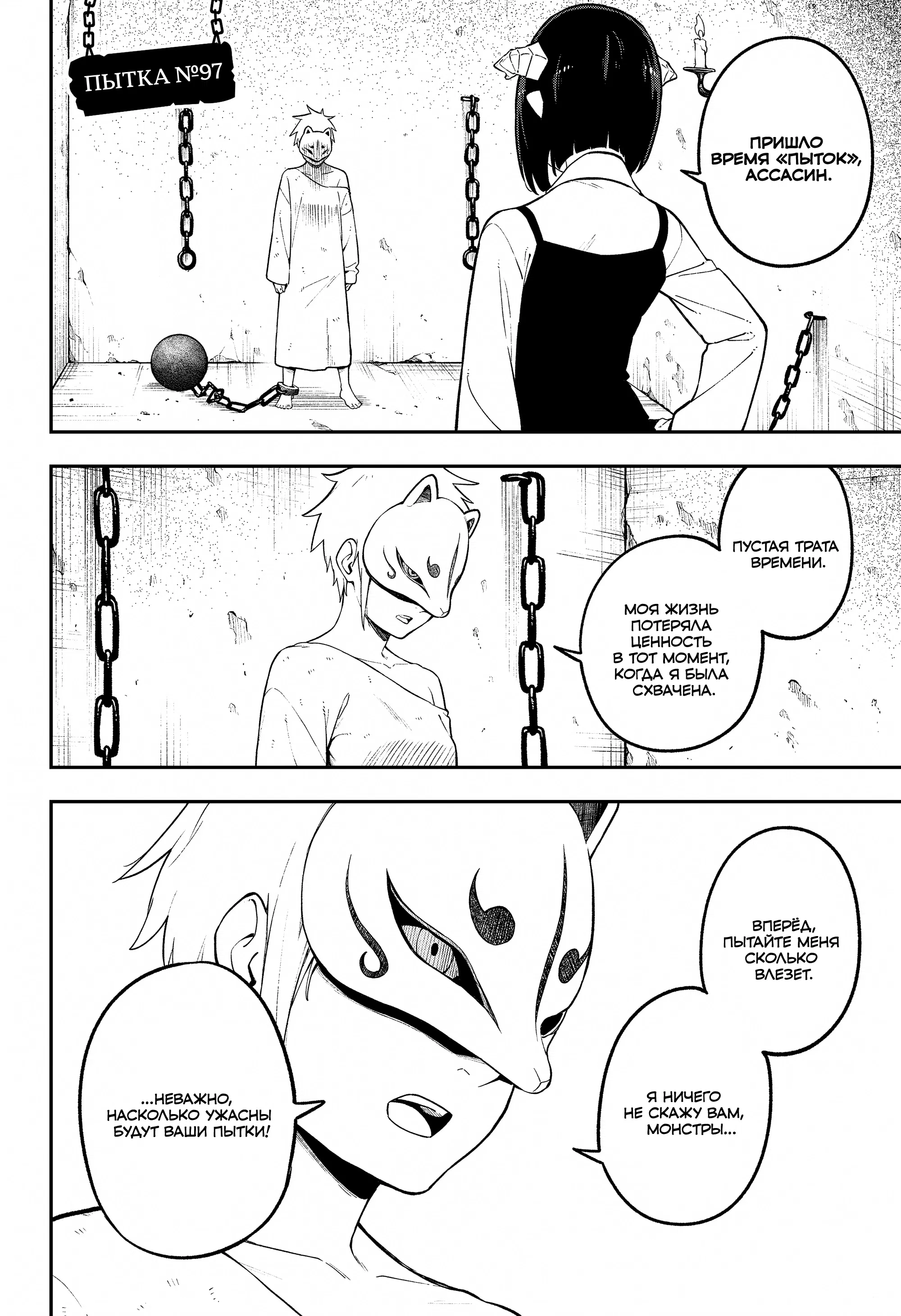 Манга Пытки принцессы - Глава 97 Страница 2