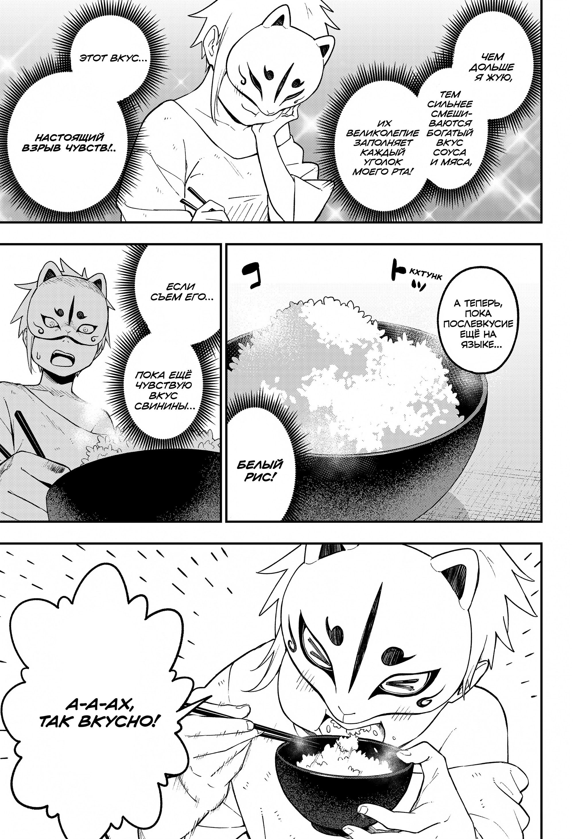 Манга Пытки принцессы - Глава 97 Страница 7