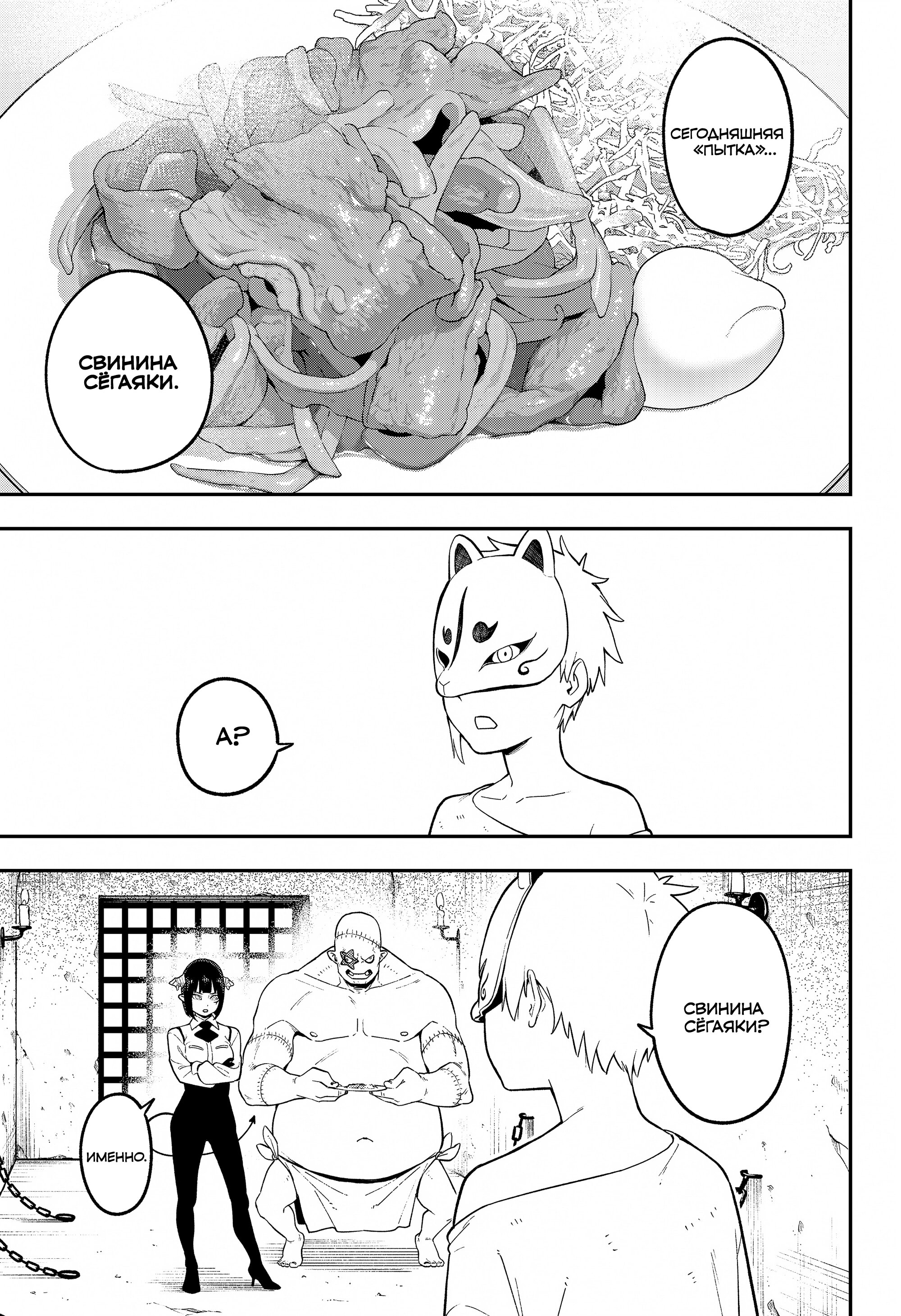 Манга Пытки принцессы - Глава 97 Страница 3