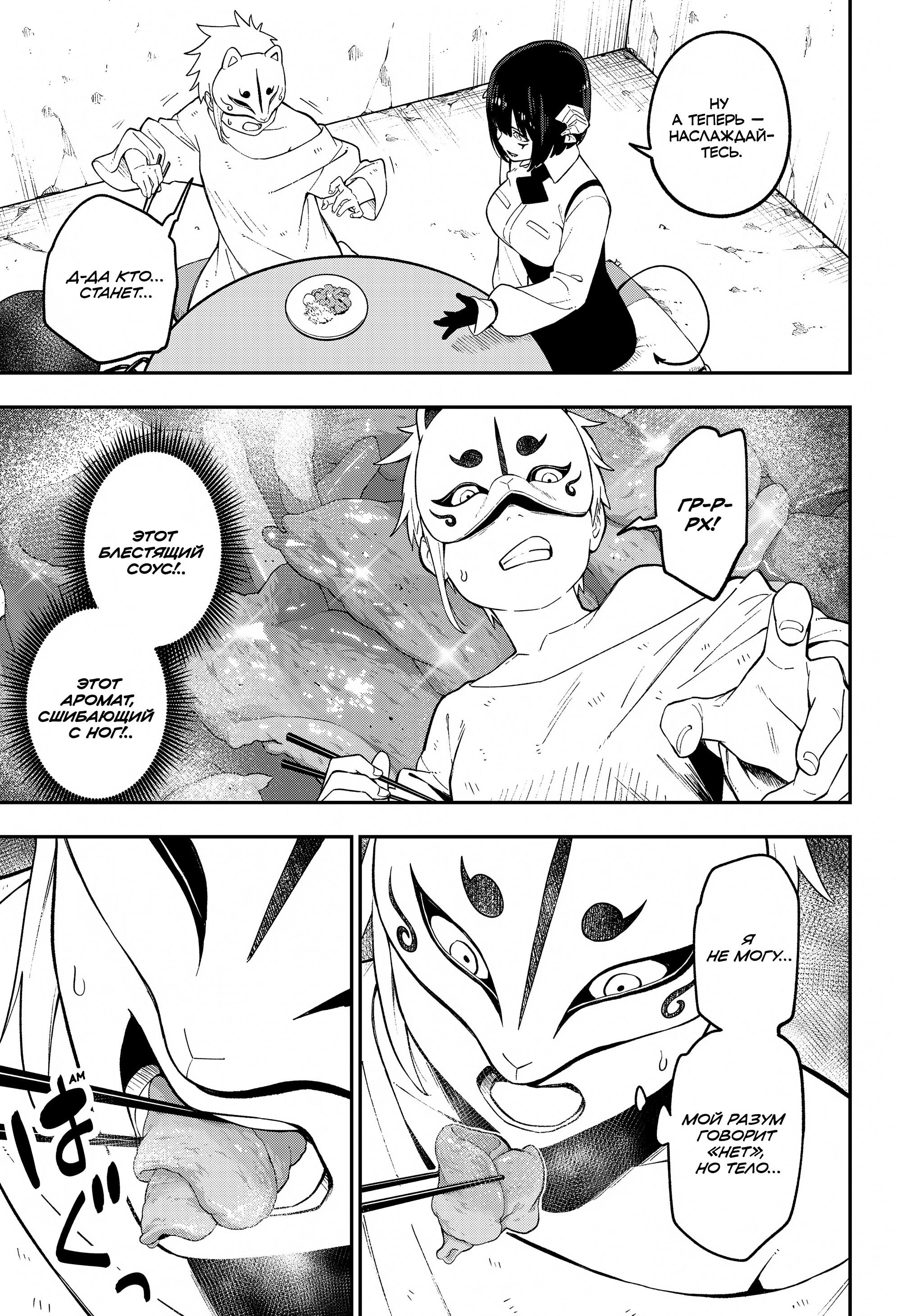 Манга Пытки принцессы - Глава 97 Страница 5