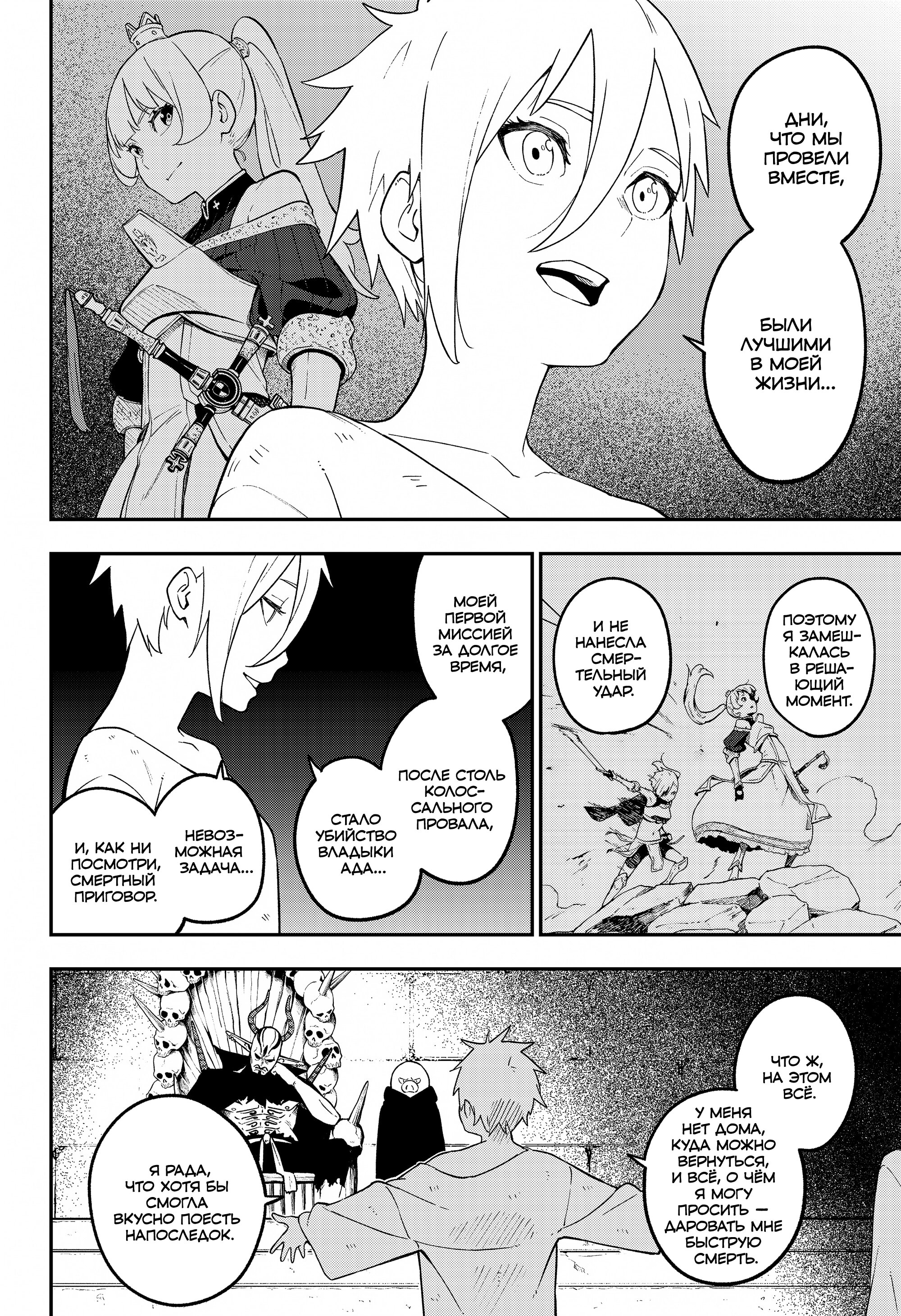 Манга Пытки принцессы - Глава 97 Страница 10