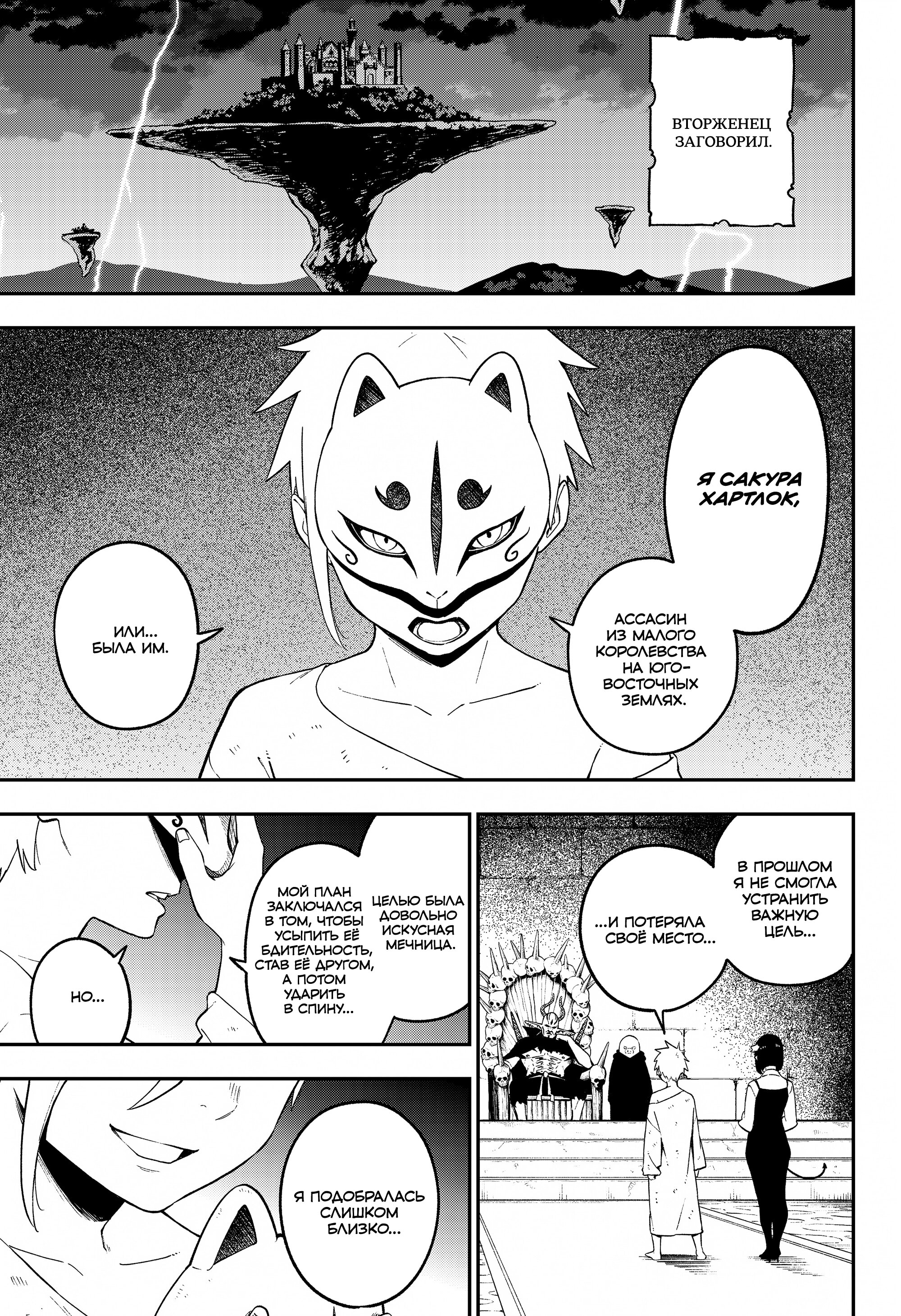 Манга Пытки принцессы - Глава 97 Страница 9