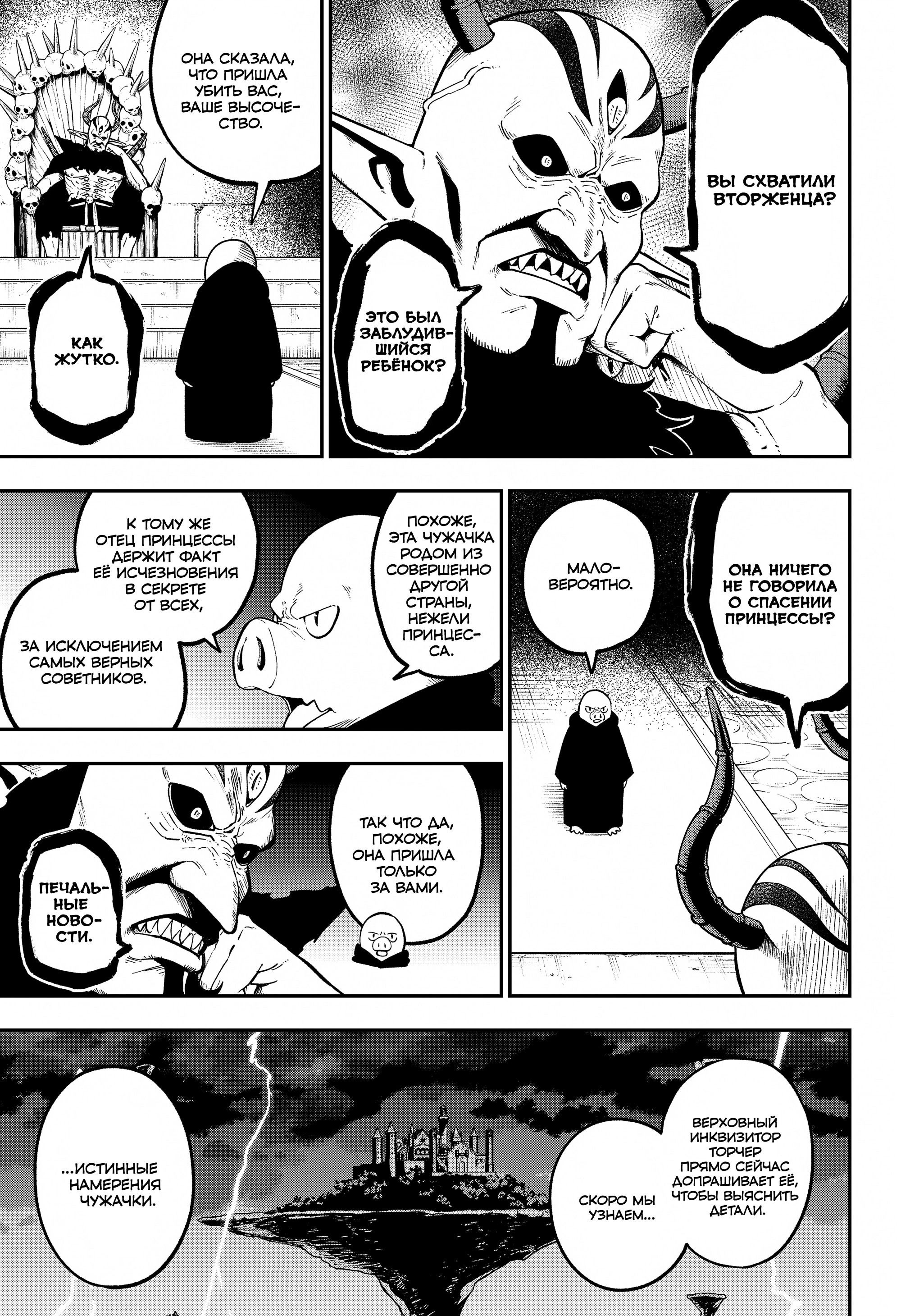 Манга Пытки принцессы - Глава 97 Страница 1