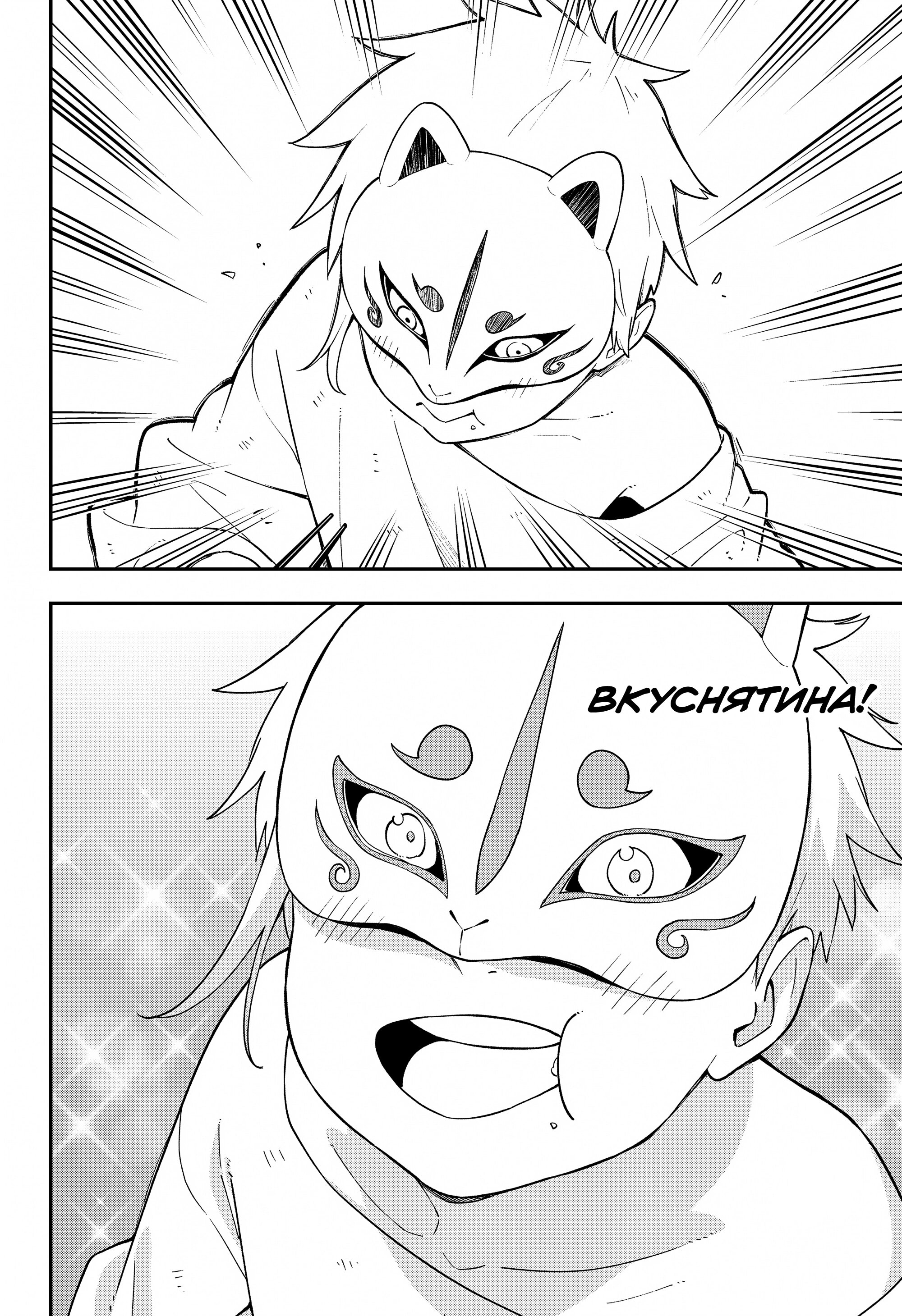 Манга Пытки принцессы - Глава 97 Страница 6