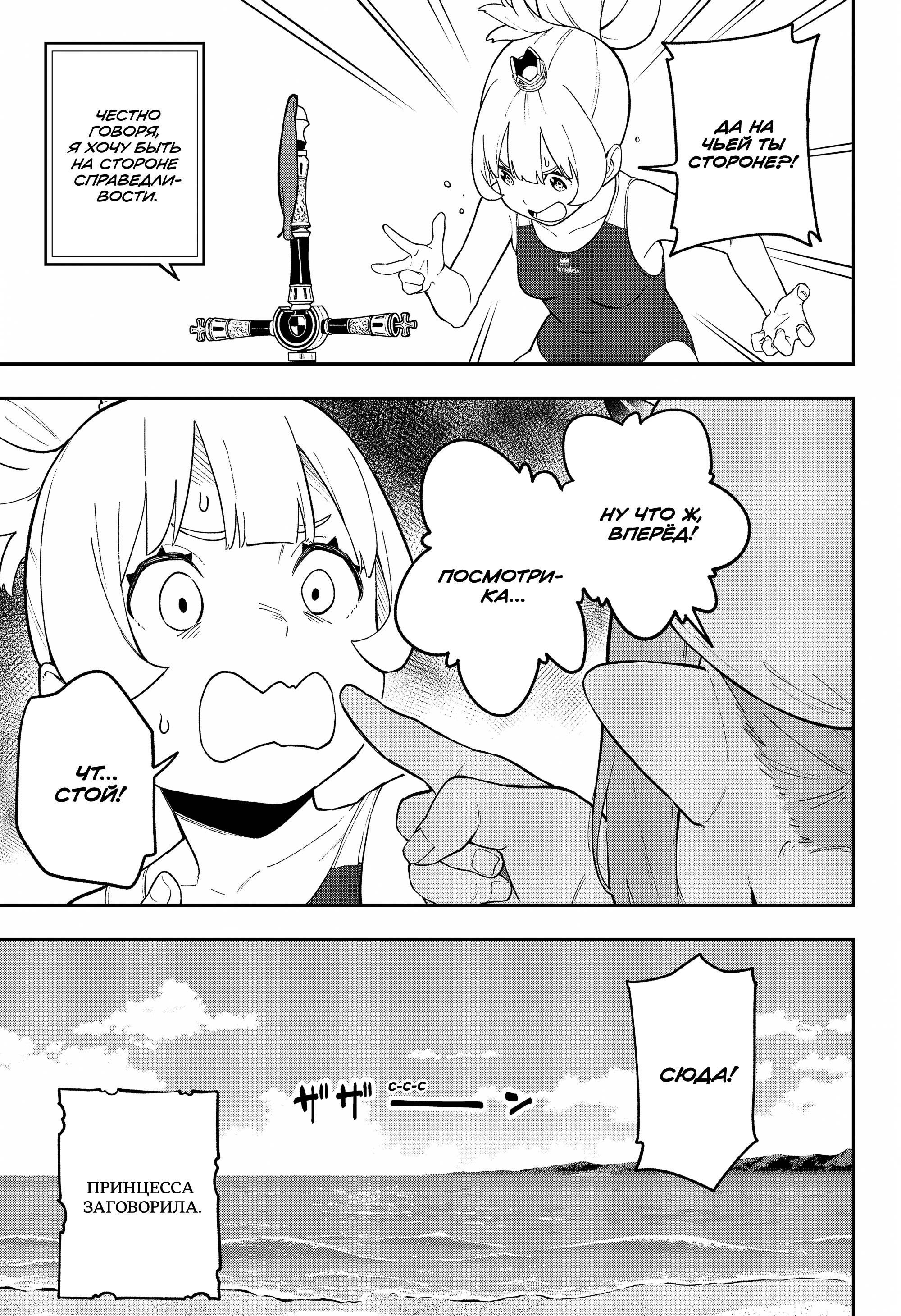 Манга Пытки принцессы - Глава 98 Страница 9