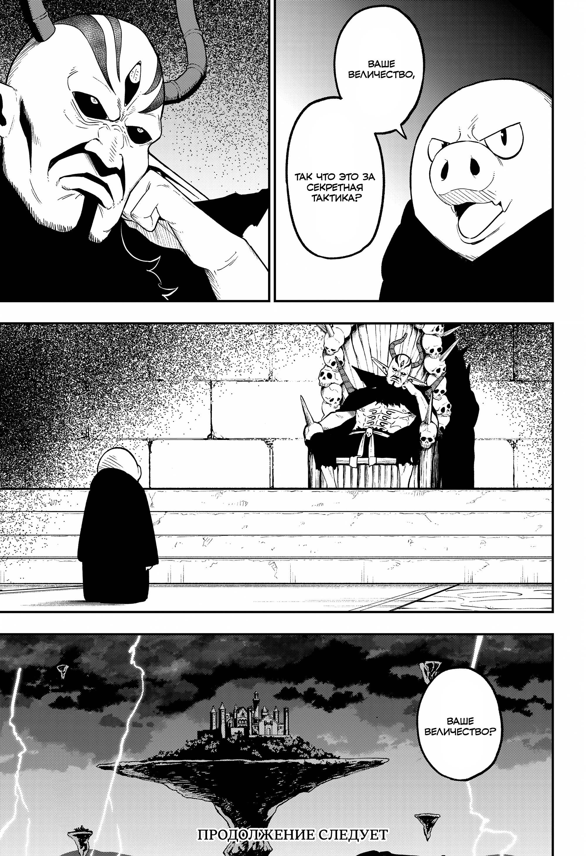 Манга Пытки принцессы - Глава 98 Страница 11