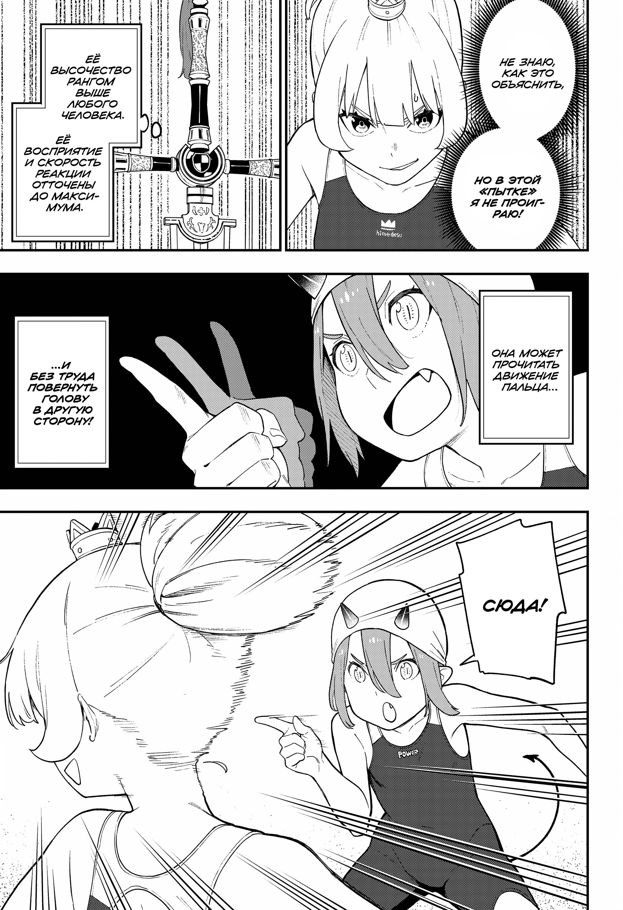 Манга Пытки принцессы - Глава 98 Страница 5