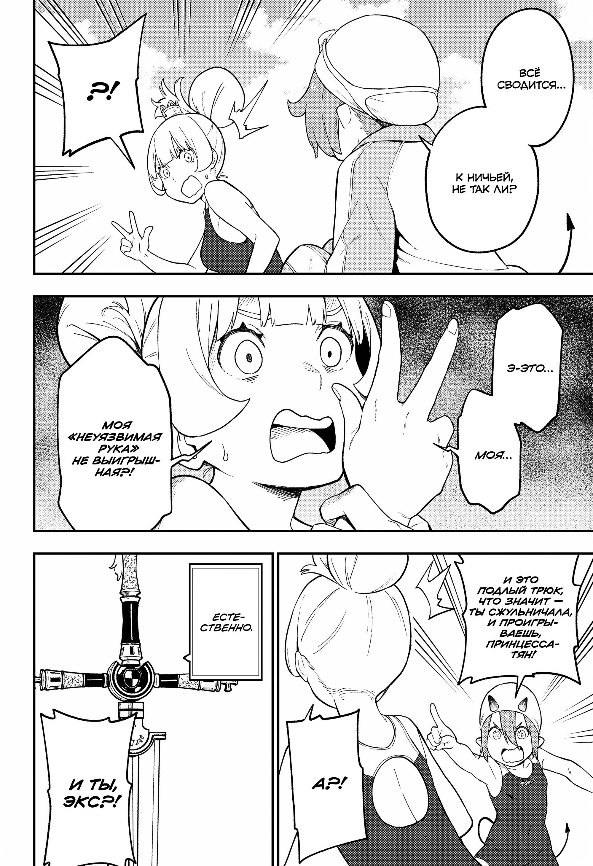 Манга Пытки принцессы - Глава 98 Страница 8