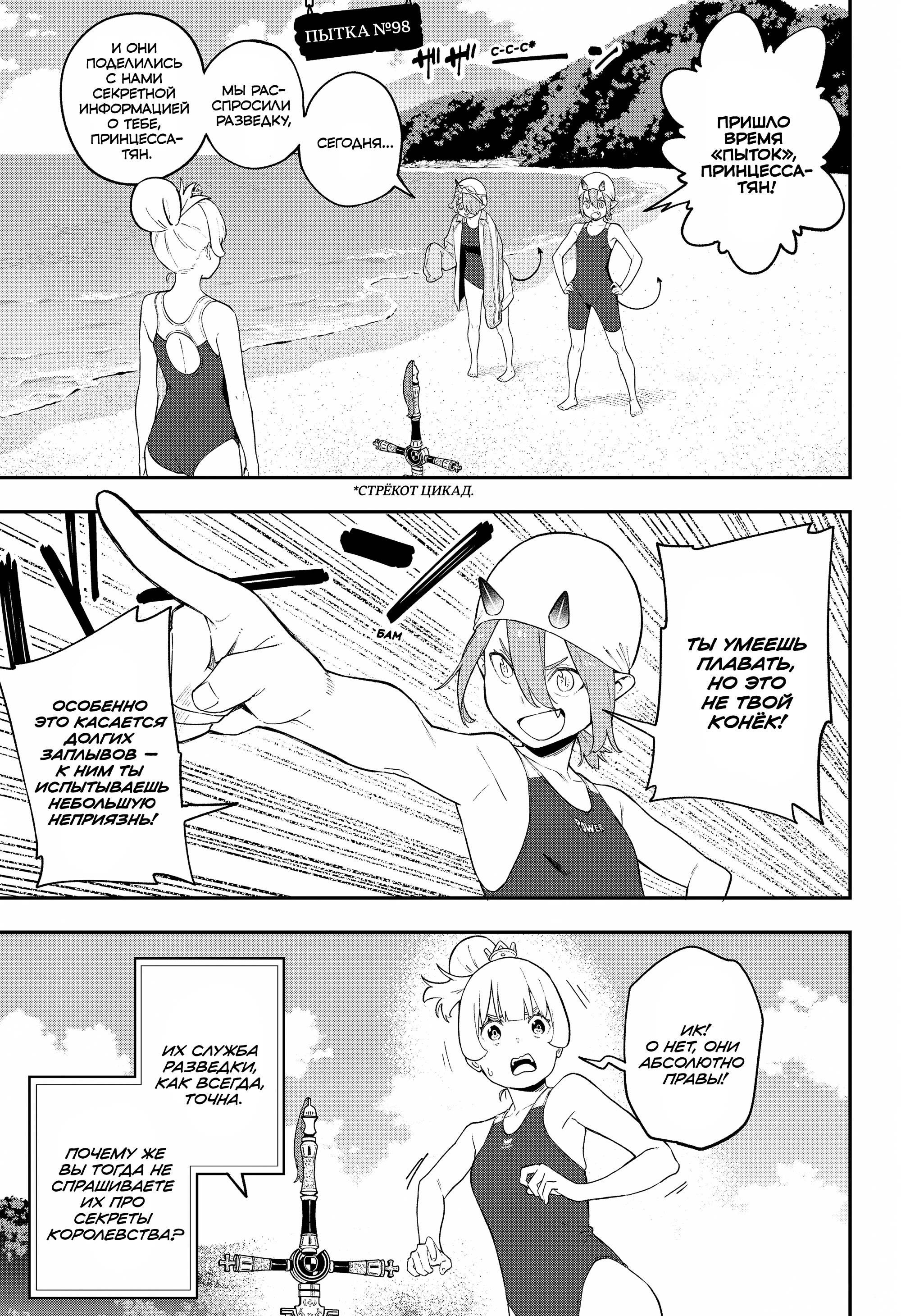 Манга Пытки принцессы - Глава 98 Страница 1