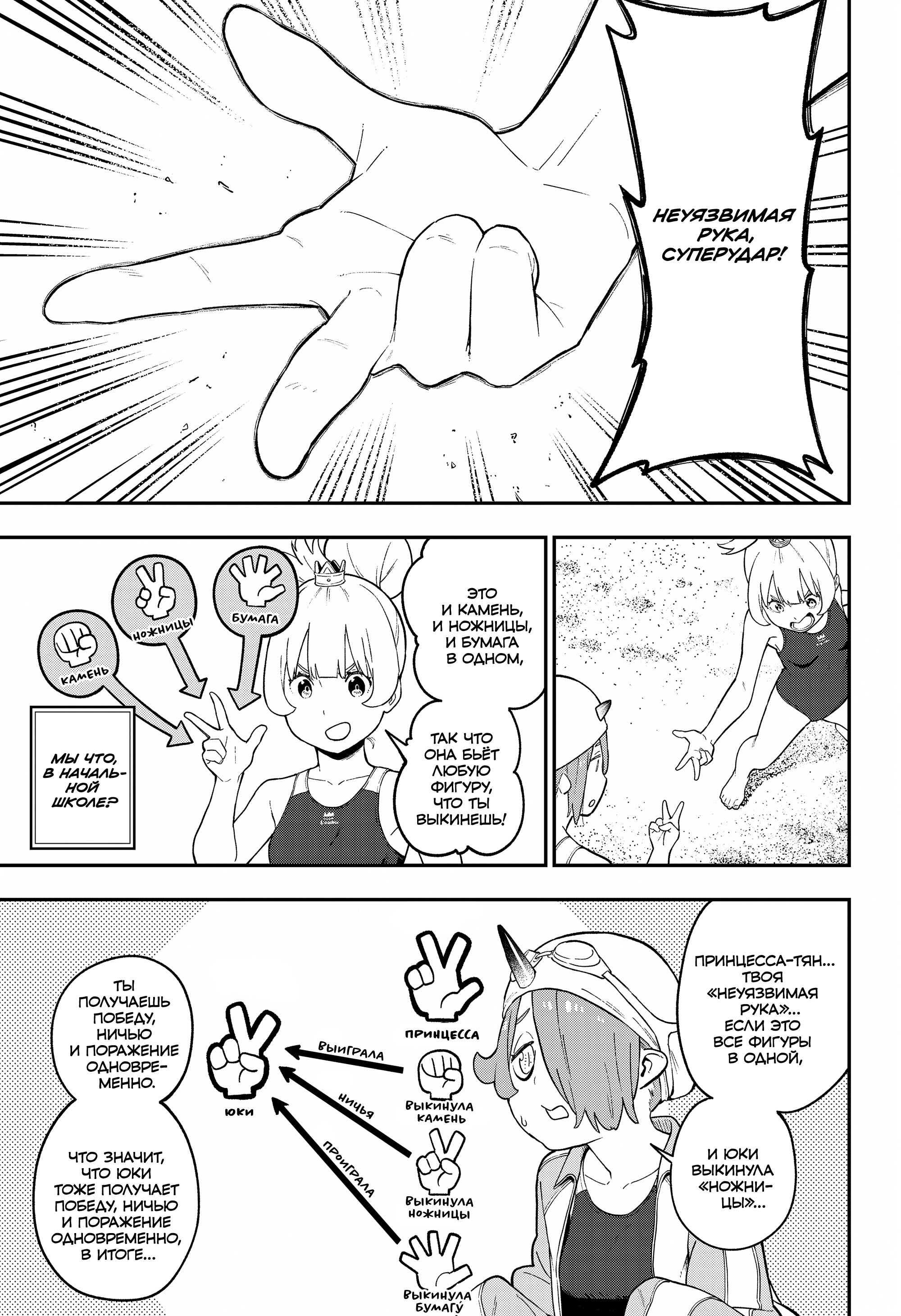 Манга Пытки принцессы - Глава 98 Страница 7