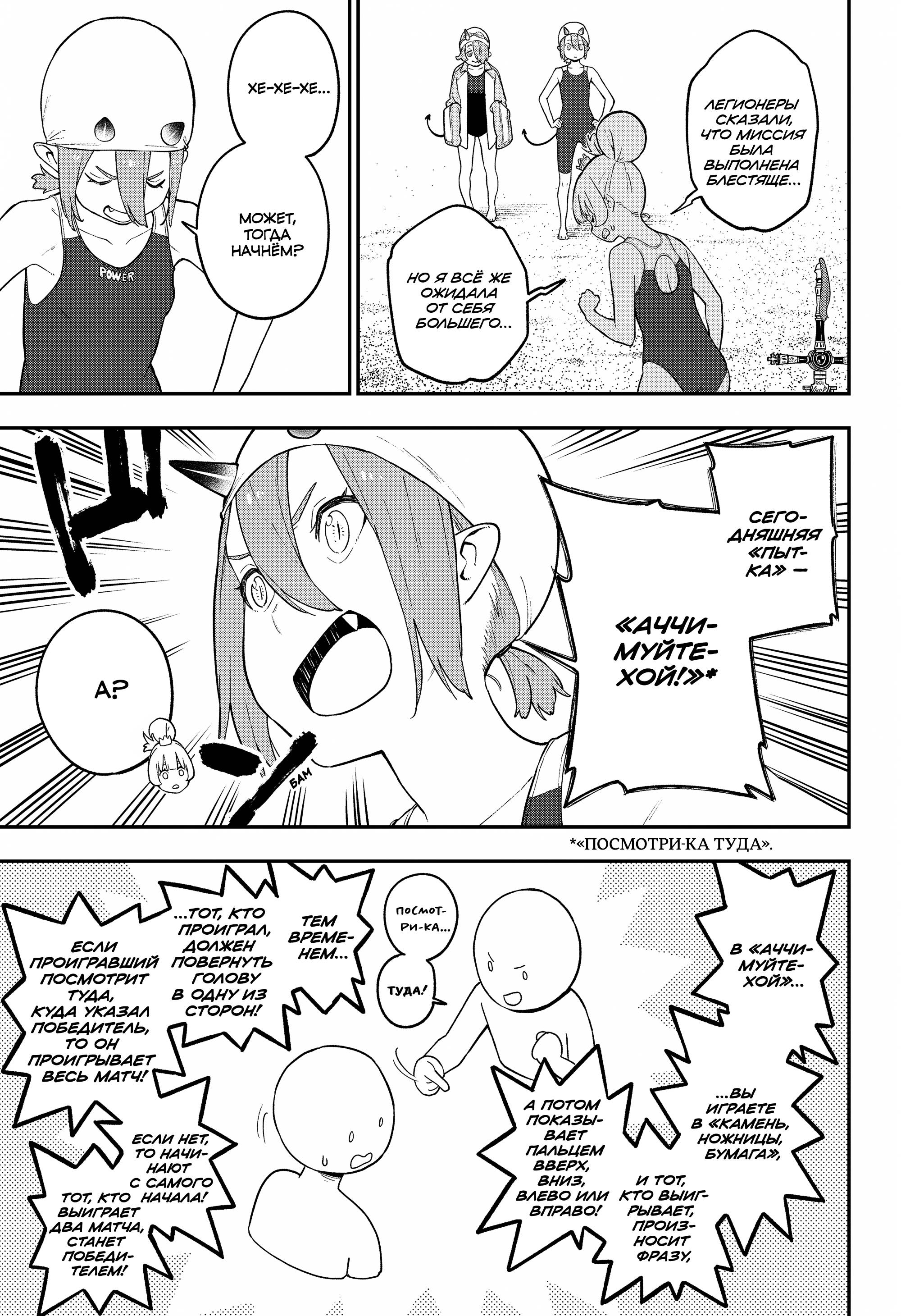 Манга Пытки принцессы - Глава 98 Страница 3