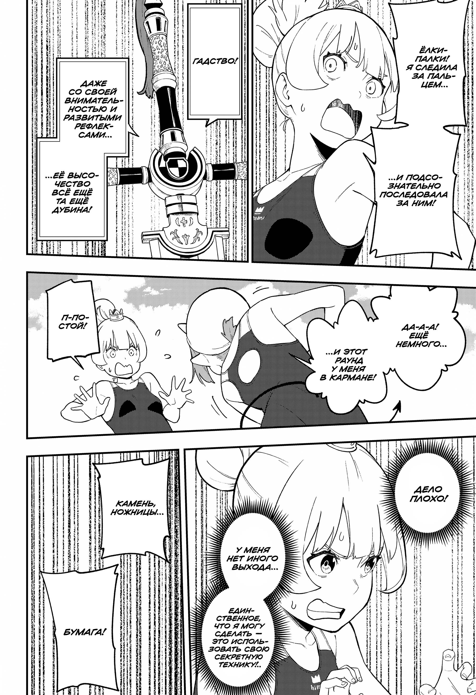 Манга Пытки принцессы - Глава 98 Страница 6