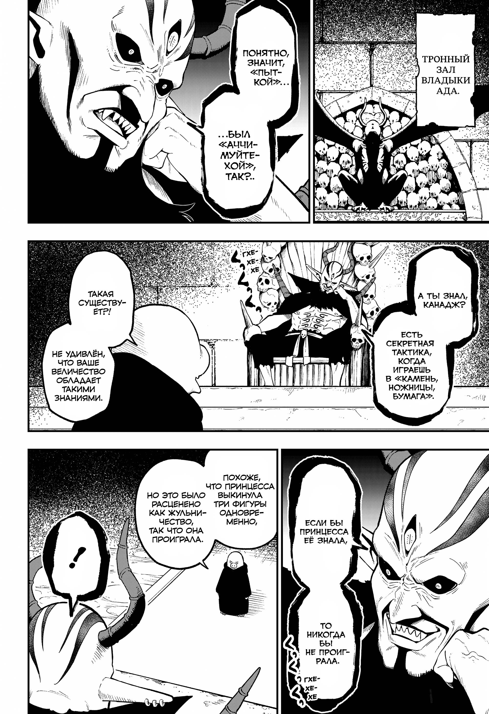 Манга Пытки принцессы - Глава 98 Страница 10