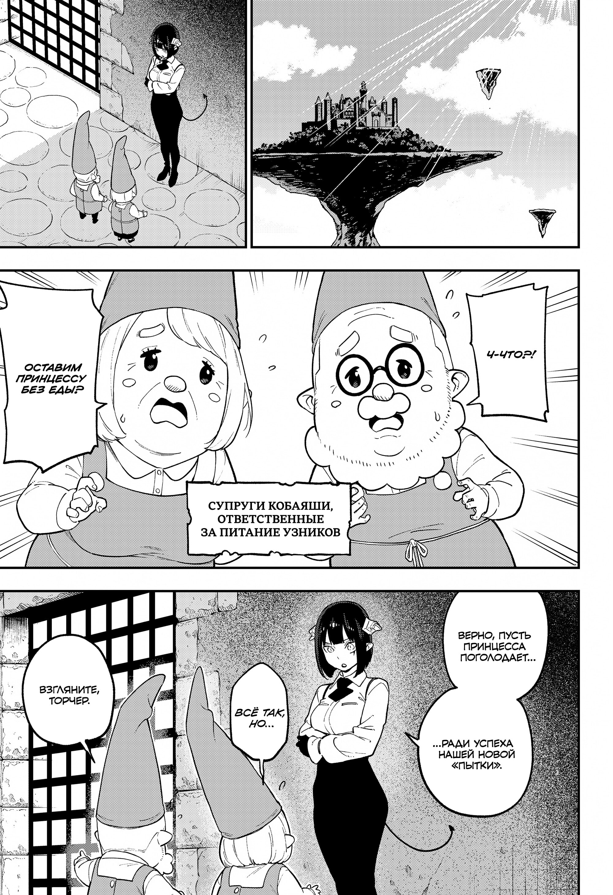 Манга Пытки принцессы - Глава 99 Страница 5