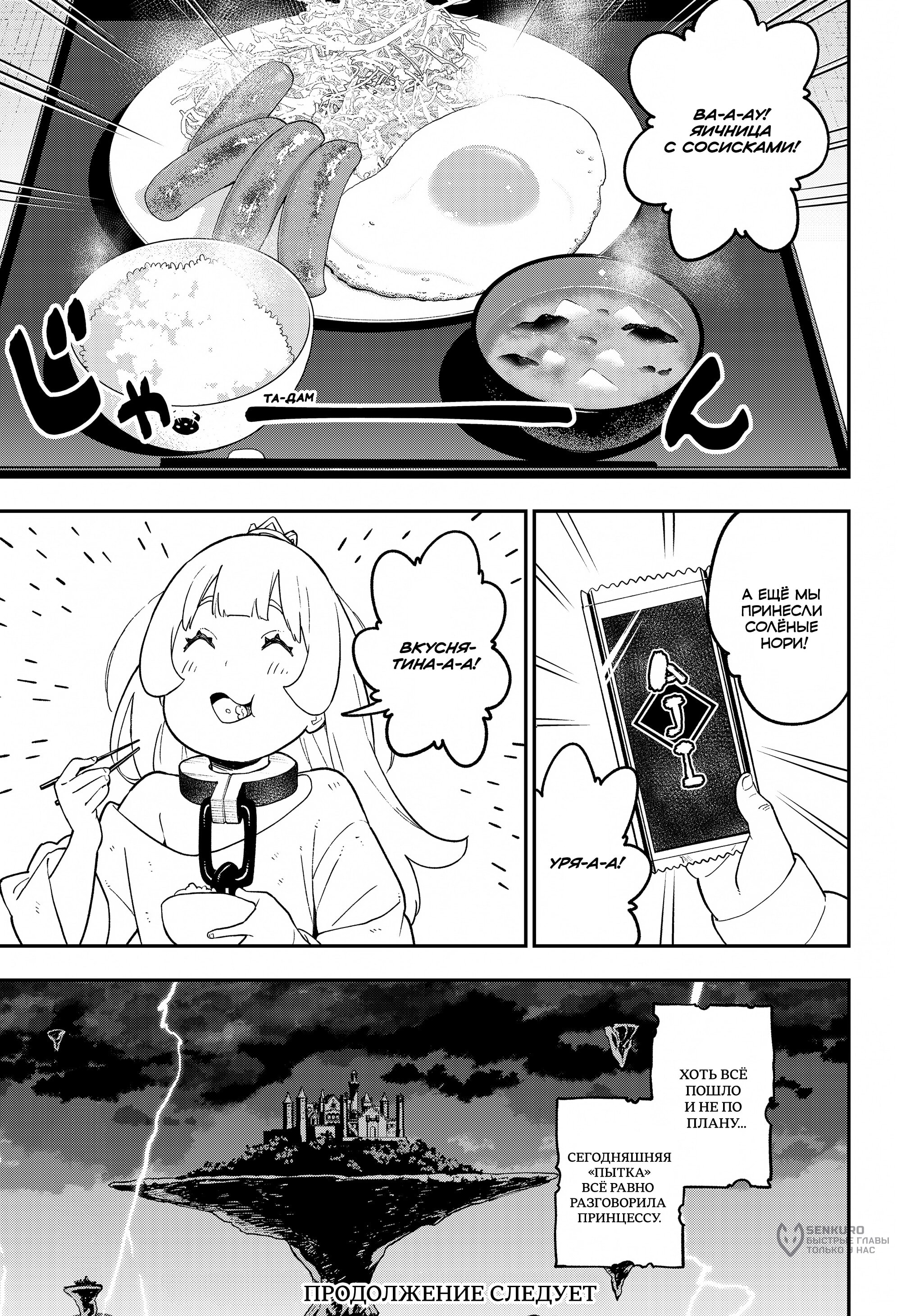 Манга Пытки принцессы - Глава 99 Страница 11