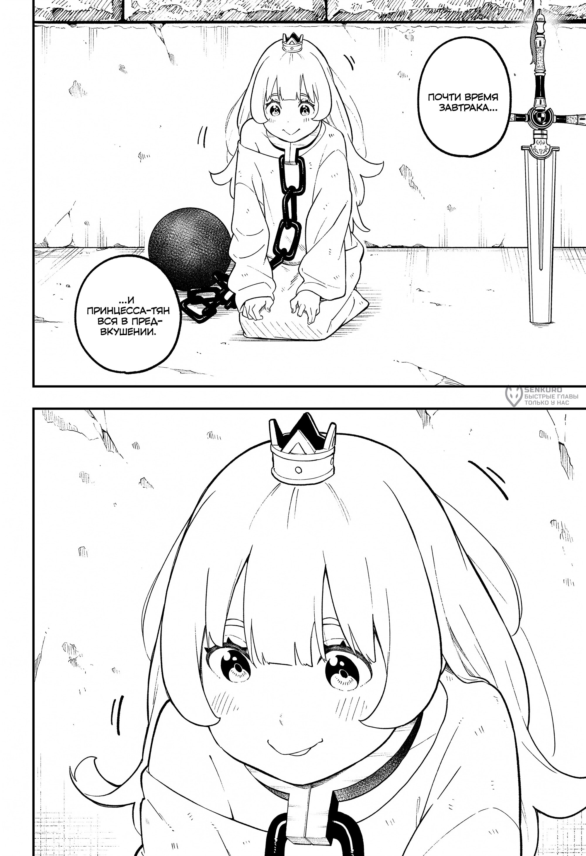 Манга Пытки принцессы - Глава 99 Страница 6