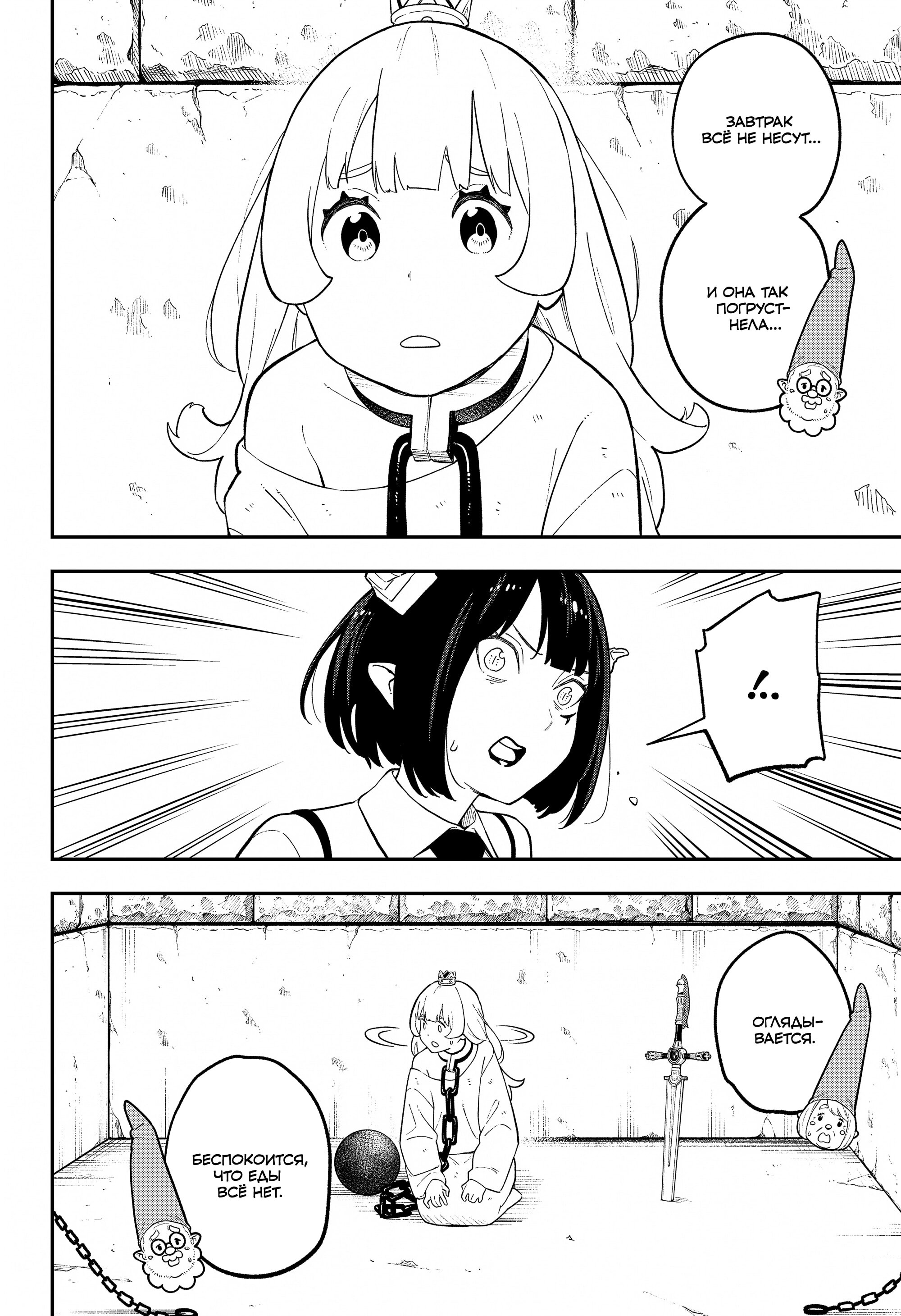 Манга Пытки принцессы - Глава 99 Страница 8