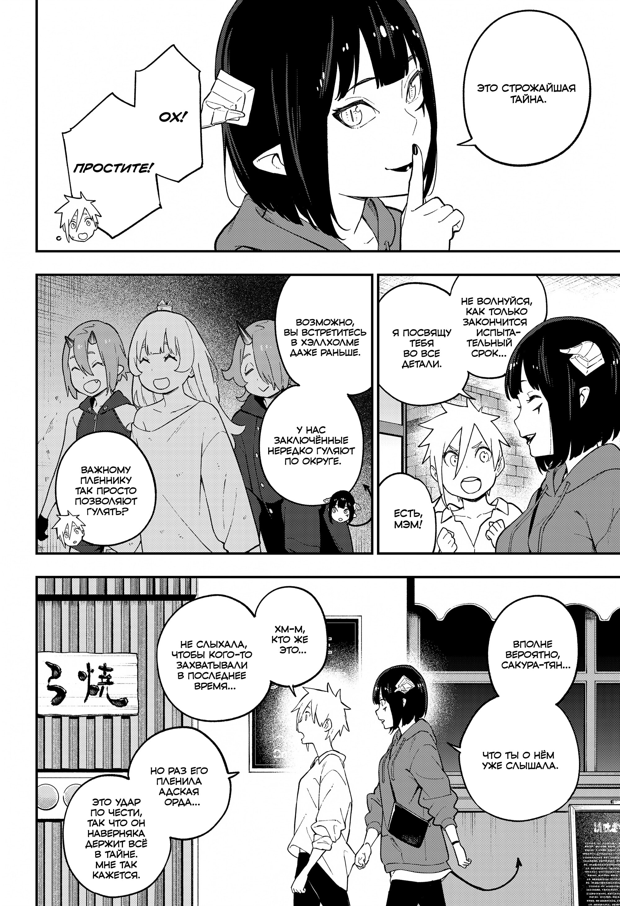 Манга Пытки принцессы - Глава 99 Страница 2