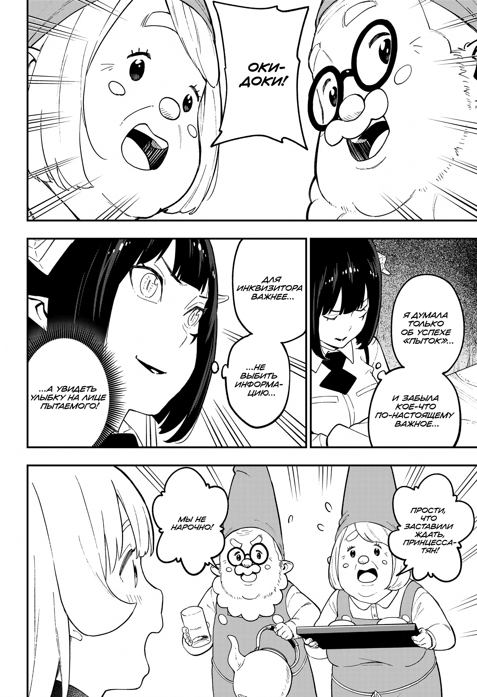 Манга Пытки принцессы - Глава 99 Страница 10