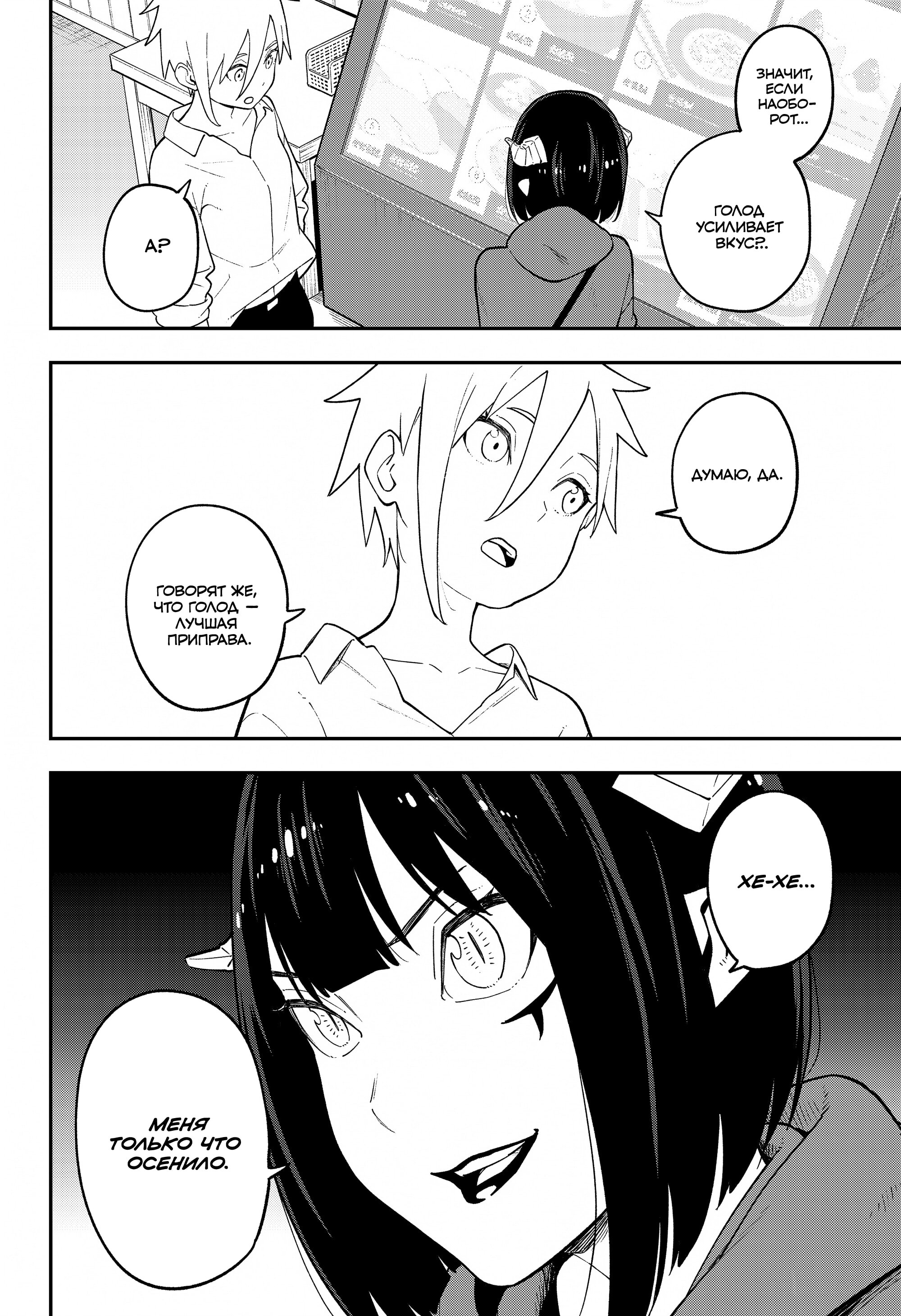 Манга Пытки принцессы - Глава 99 Страница 4