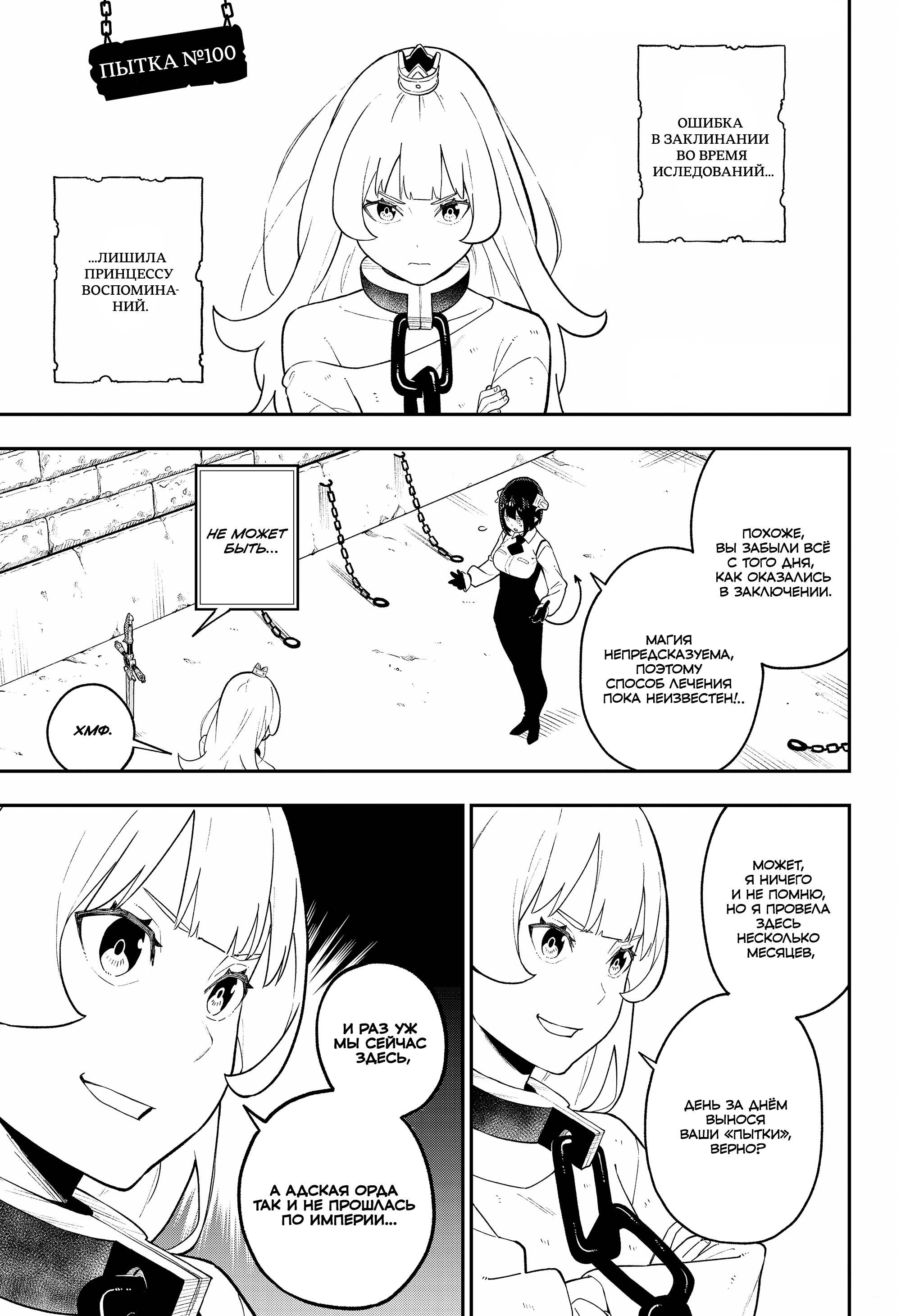 Манга Пытки принцессы - Глава 100 Страница 1