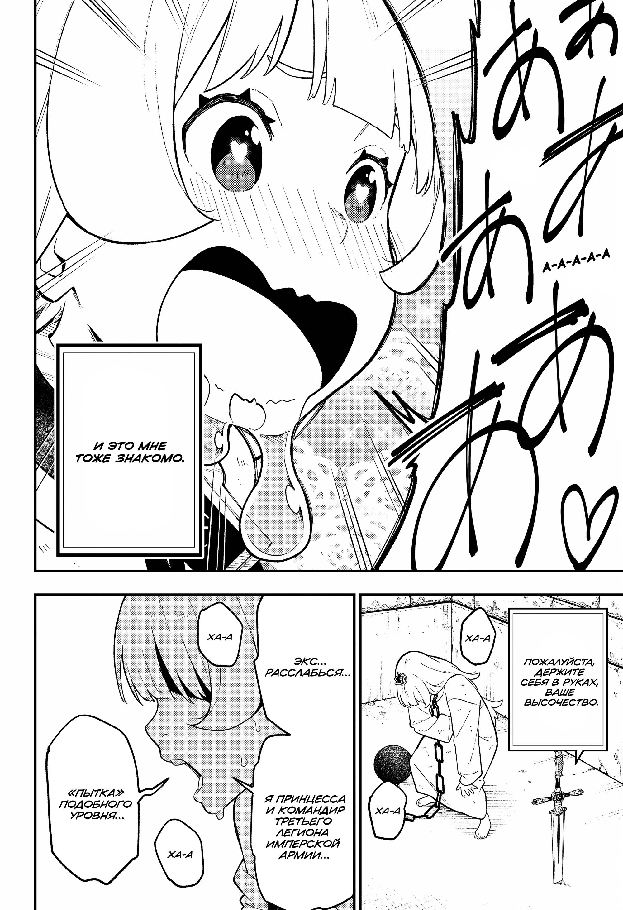 Манга Пытки принцессы - Глава 100 Страница 6