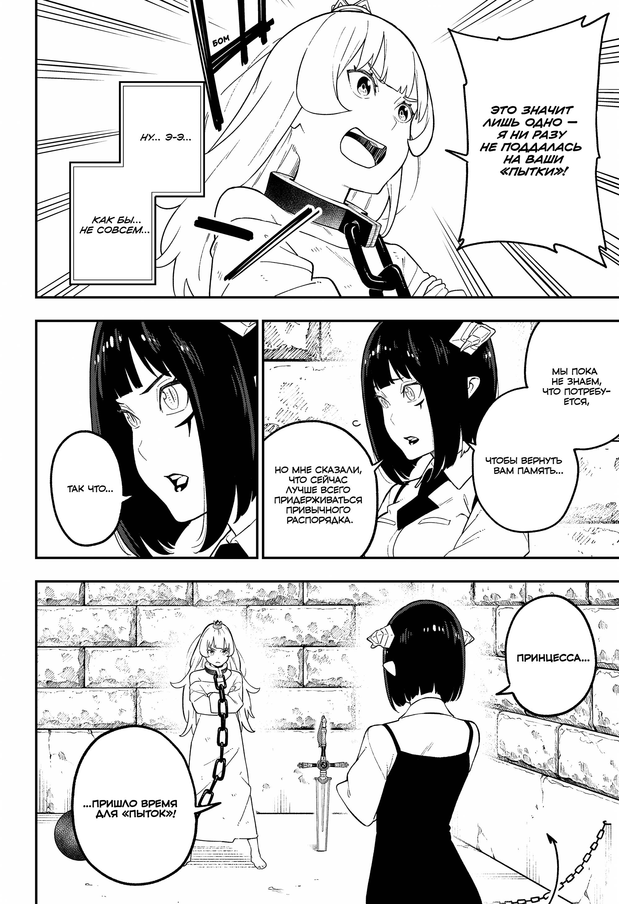 Манга Пытки принцессы - Глава 100 Страница 2