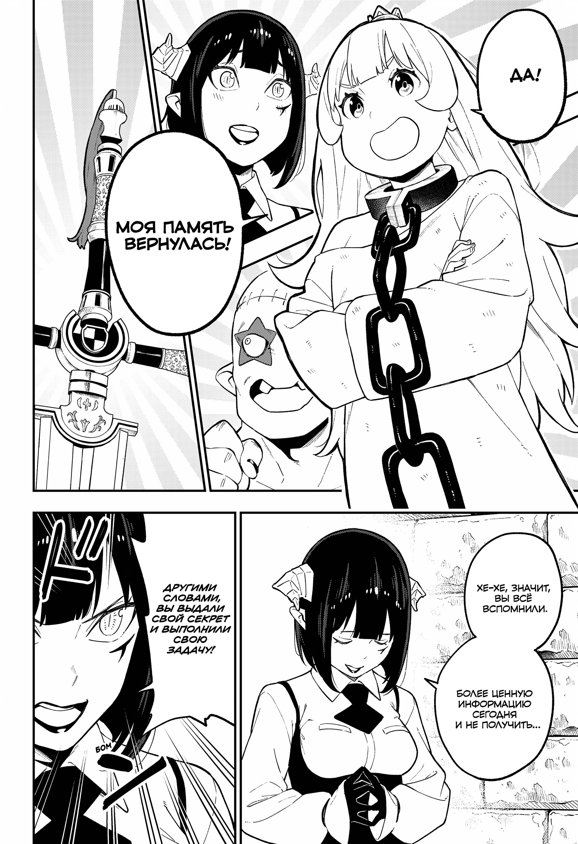 Манга Пытки принцессы - Глава 100 Страница 10