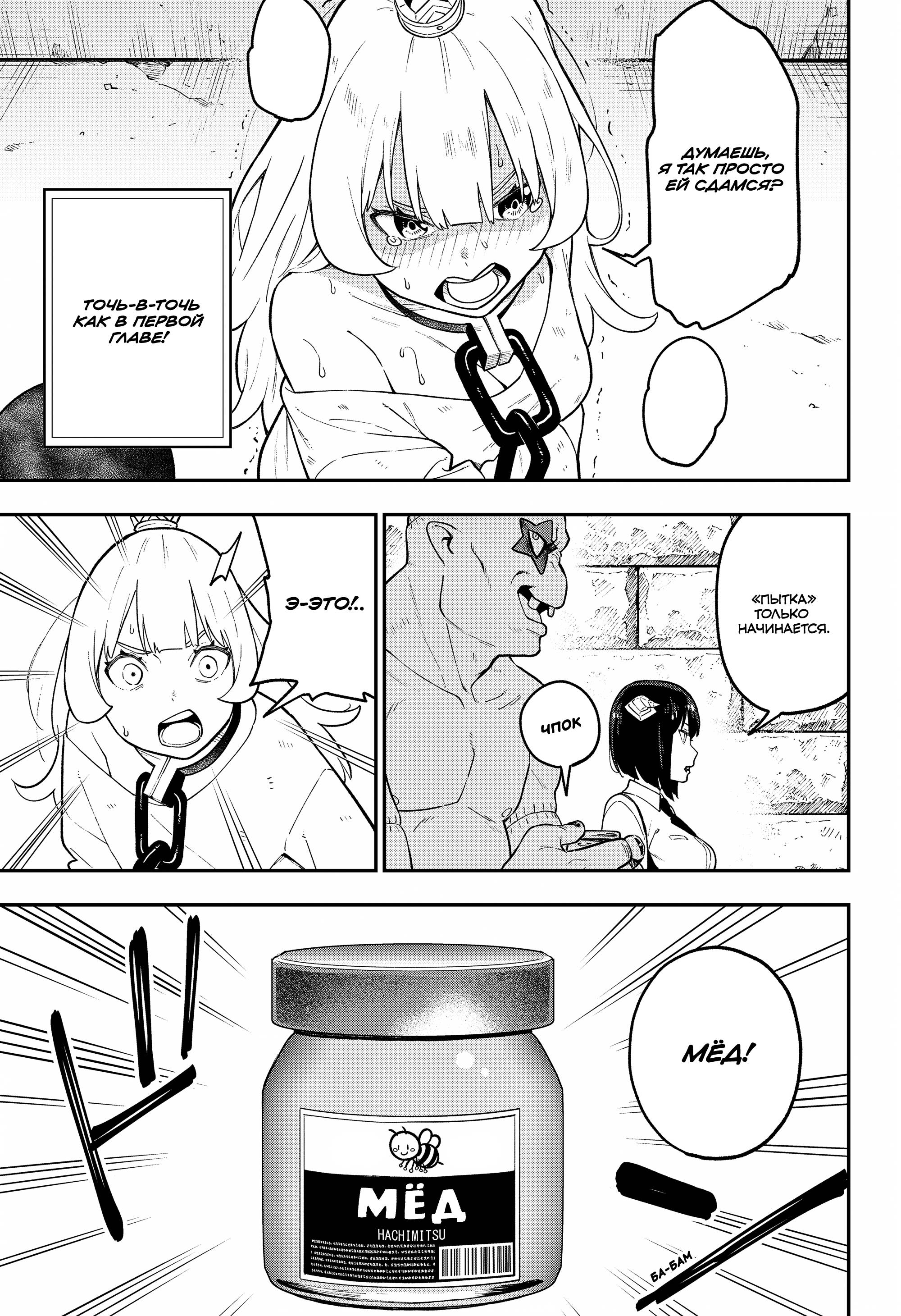 Манга Пытки принцессы - Глава 100 Страница 7