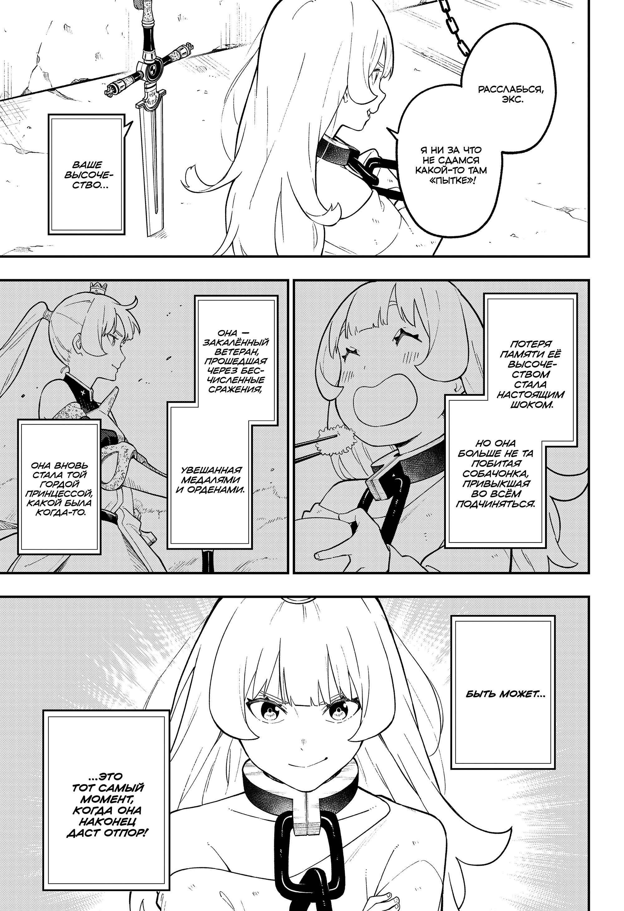 Манга Пытки принцессы - Глава 100 Страница 3