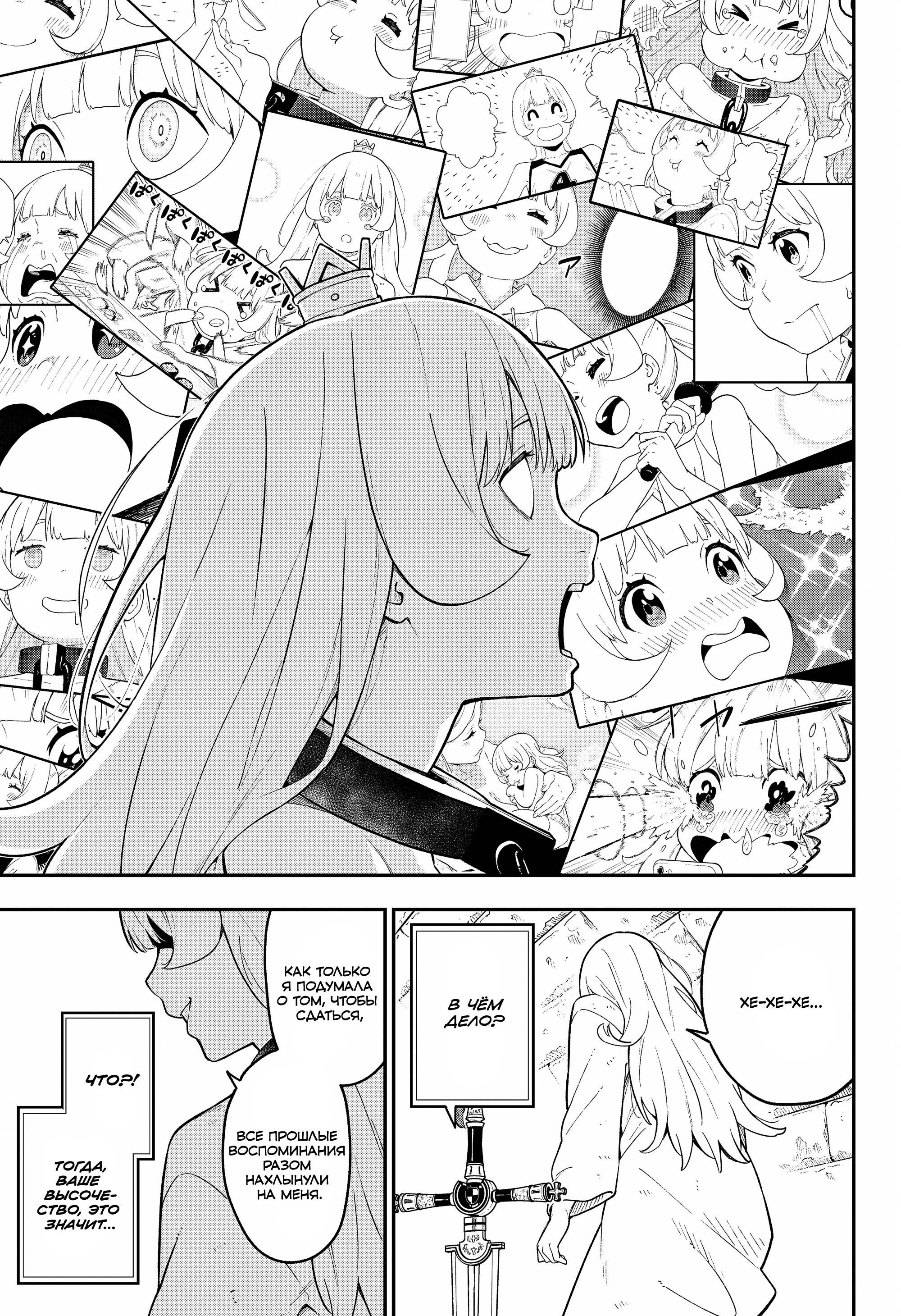 Манга Пытки принцессы - Глава 100 Страница 9