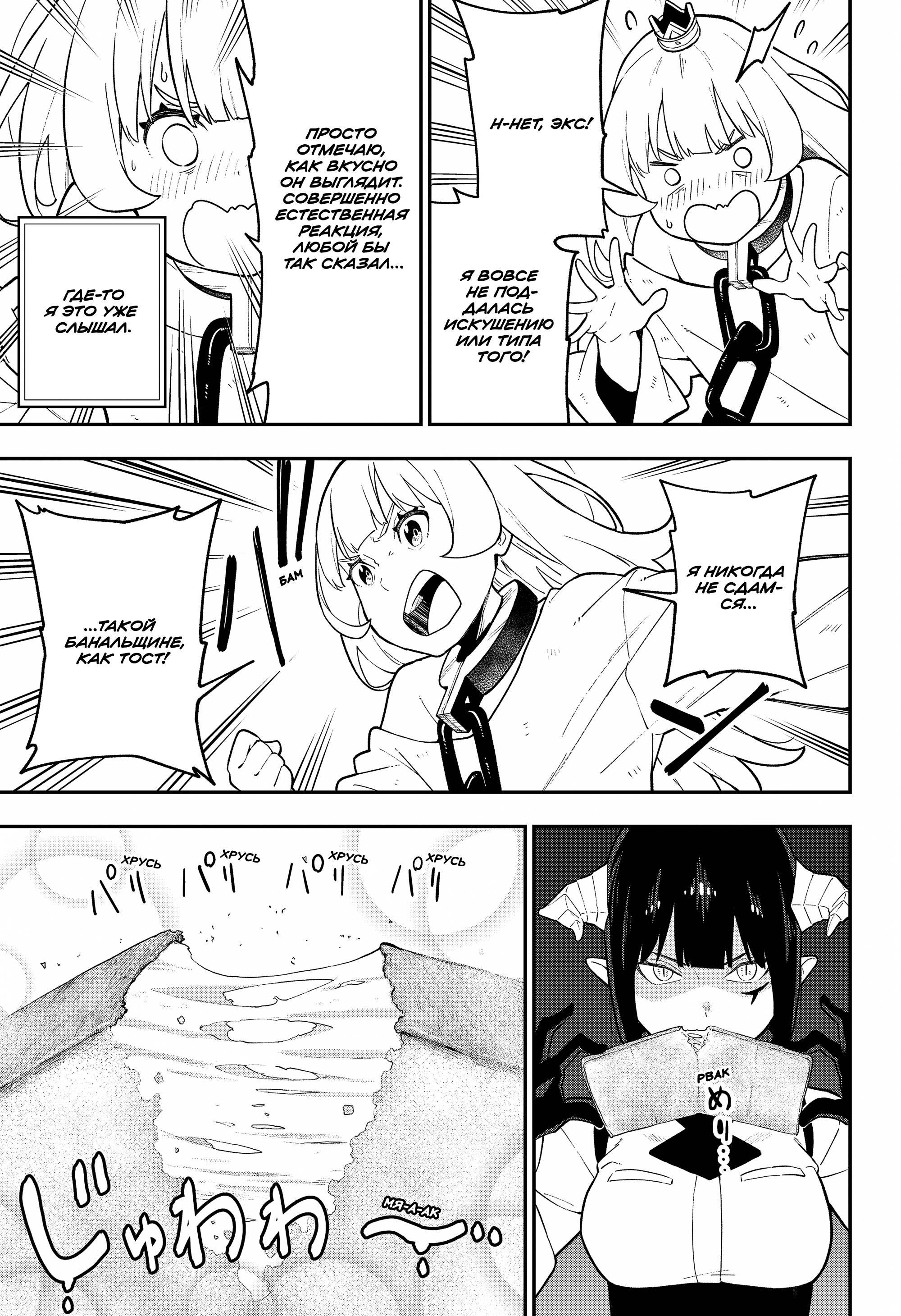 Манга Пытки принцессы - Глава 100 Страница 5