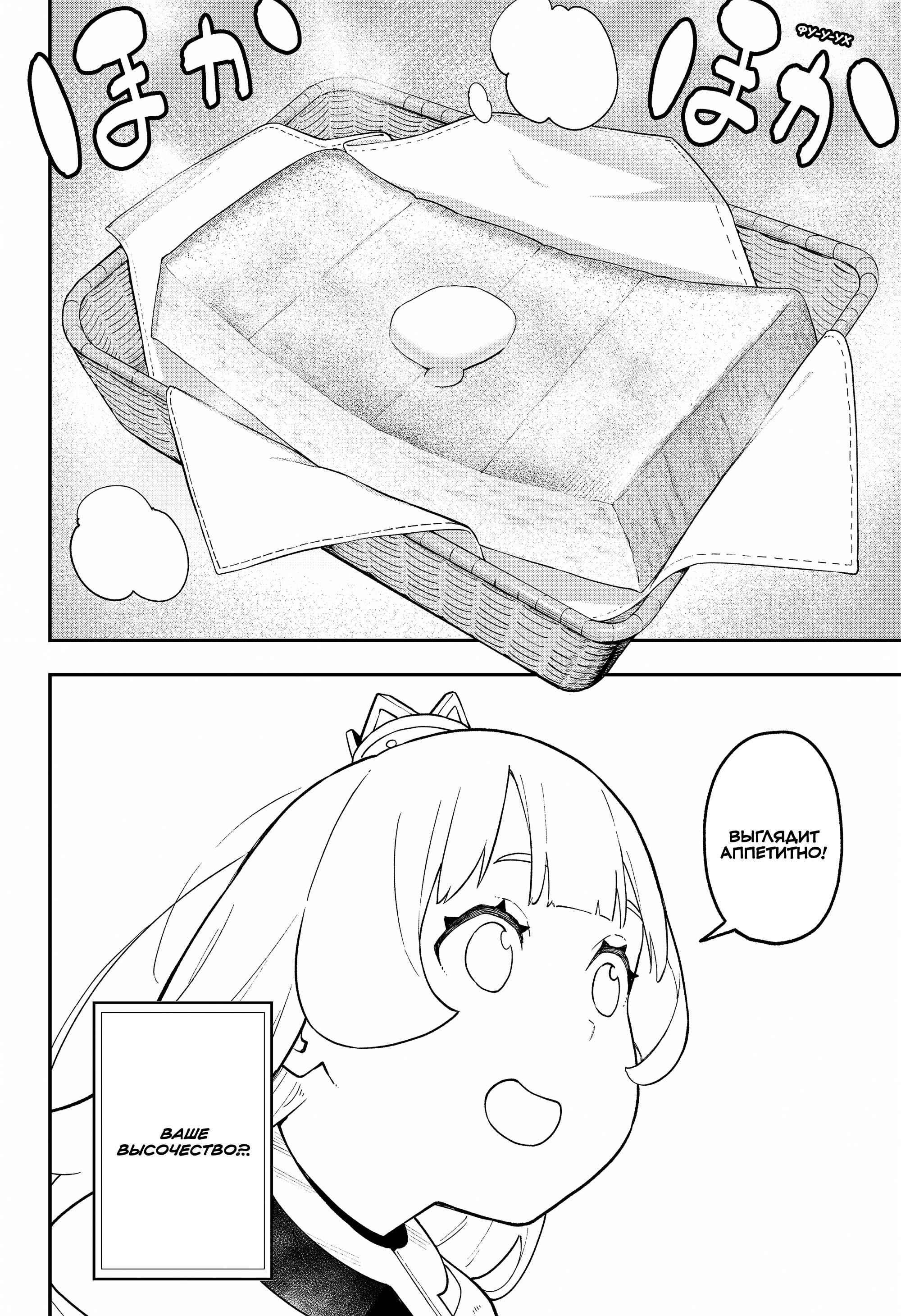 Манга Пытки принцессы - Глава 100 Страница 4