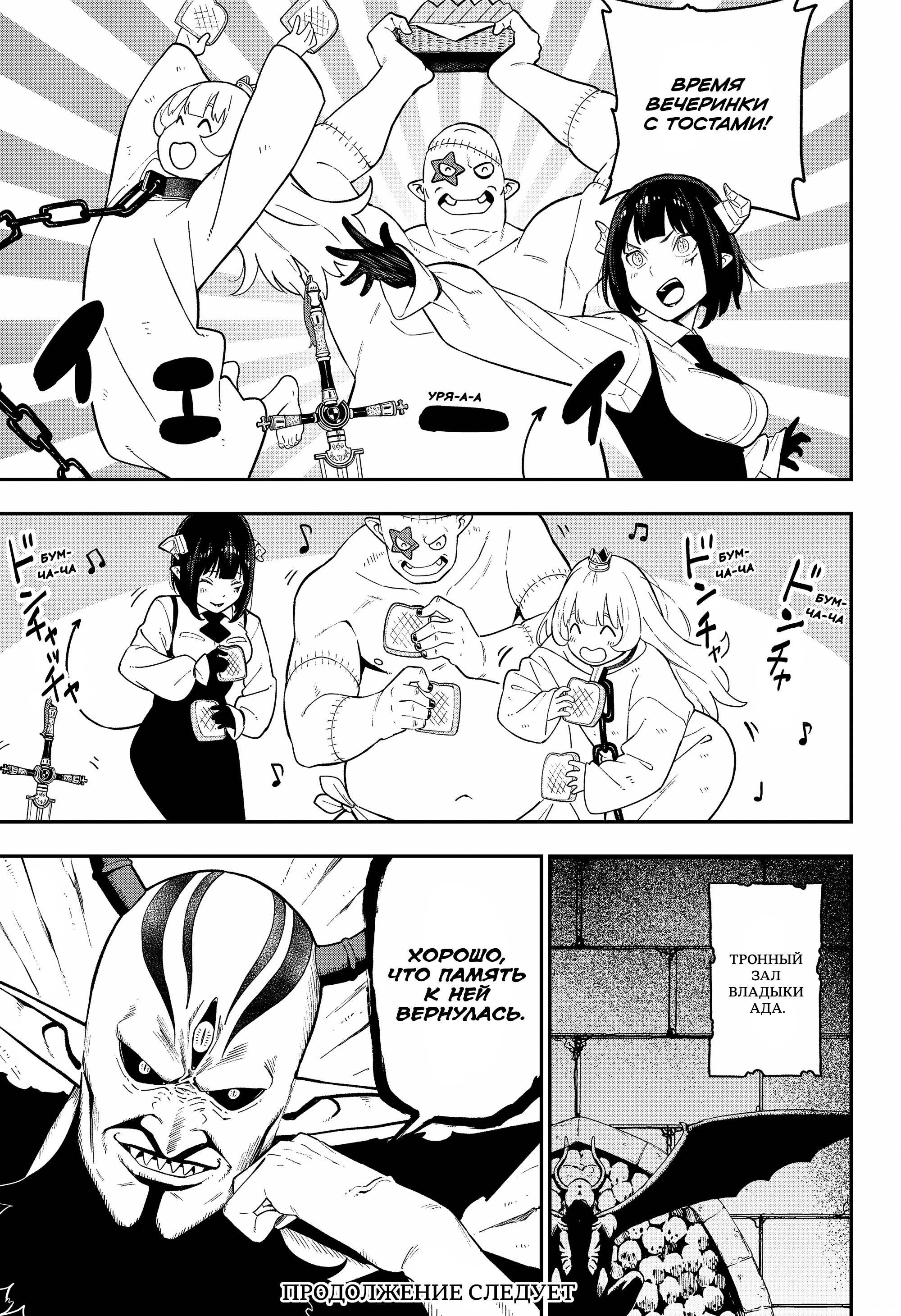 Манга Пытки принцессы - Глава 100 Страница 11