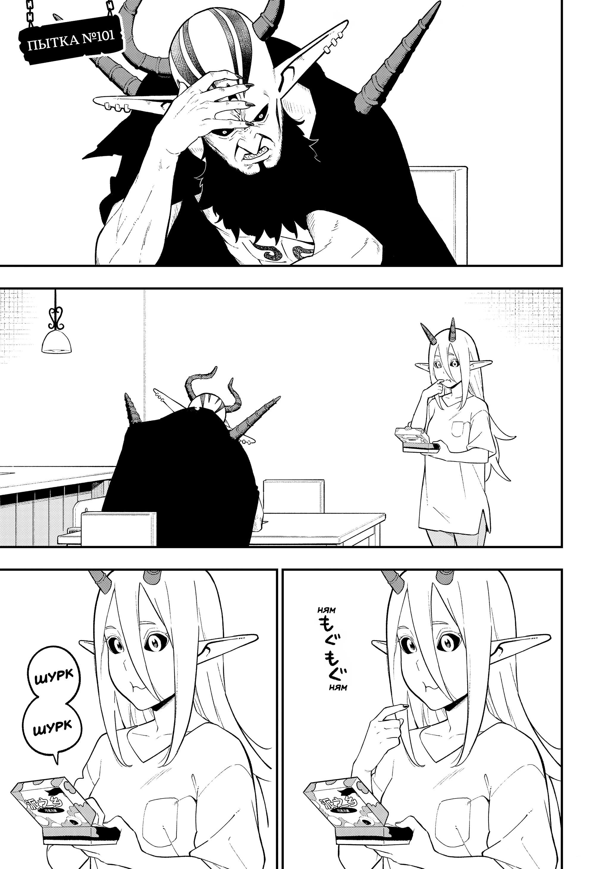 Манга Пытки принцессы - Глава 101 Страница 1