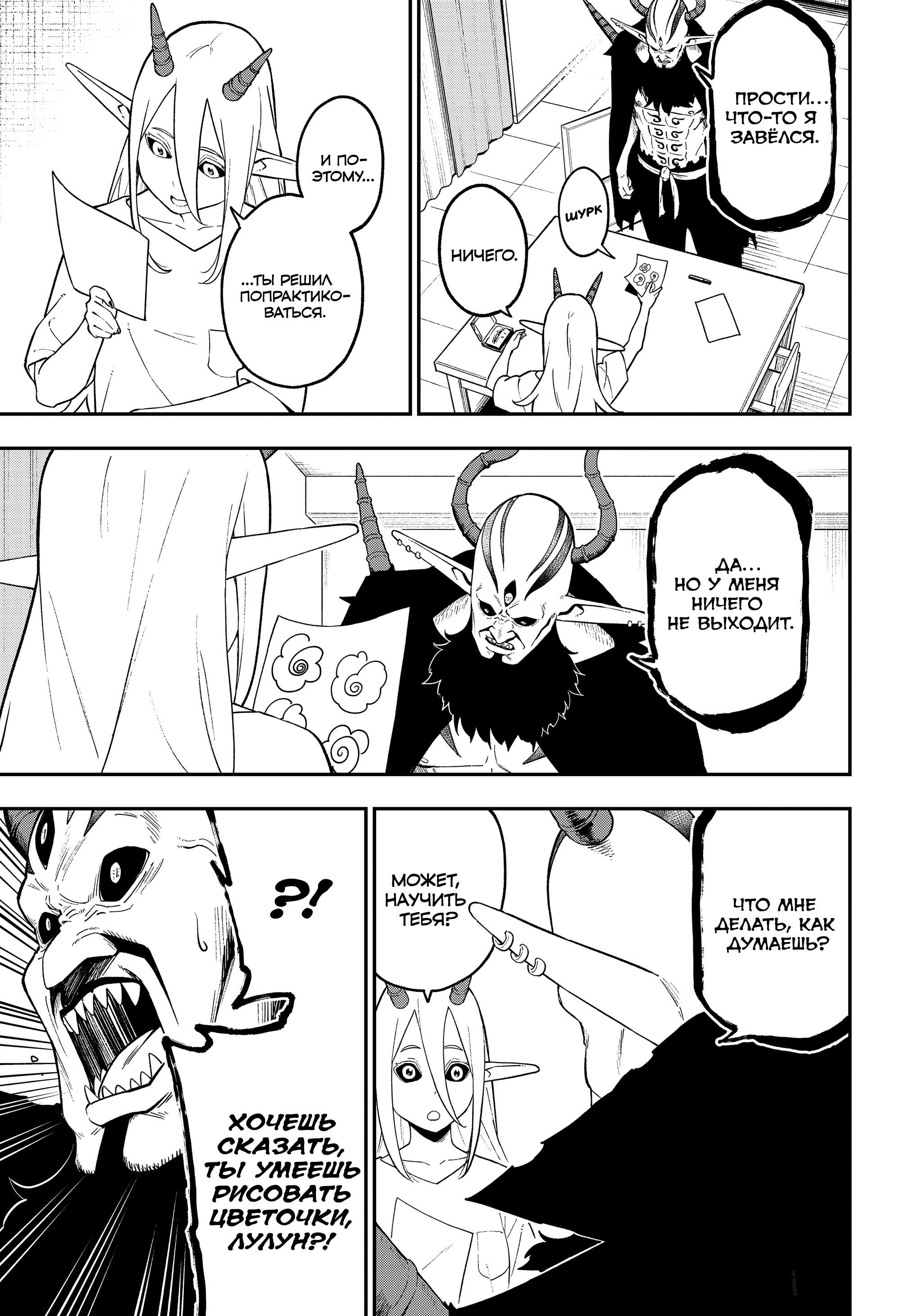 Манга Пытки принцессы - Глава 101 Страница 7