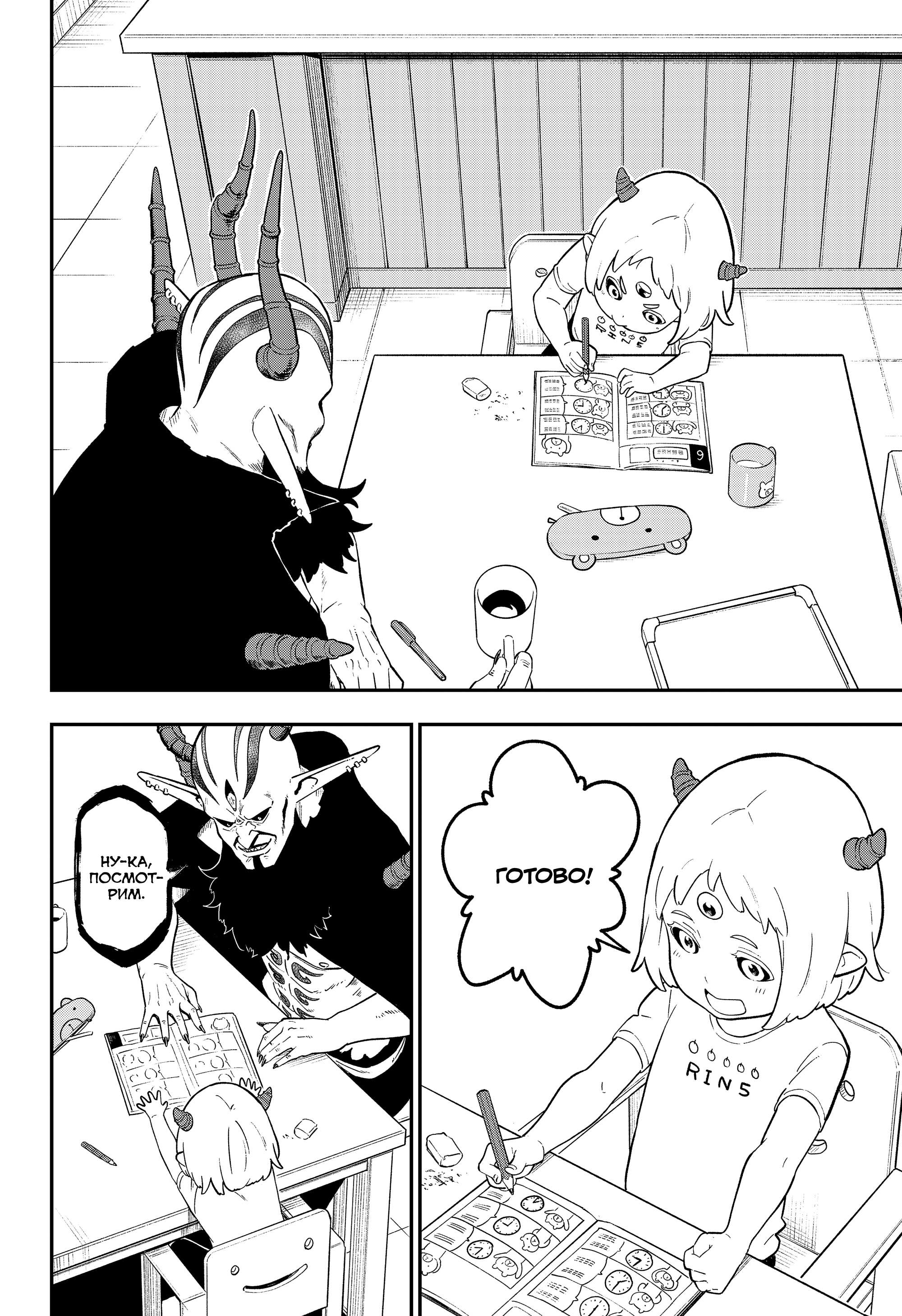 Манга Пытки принцессы - Глава 101 Страница 10