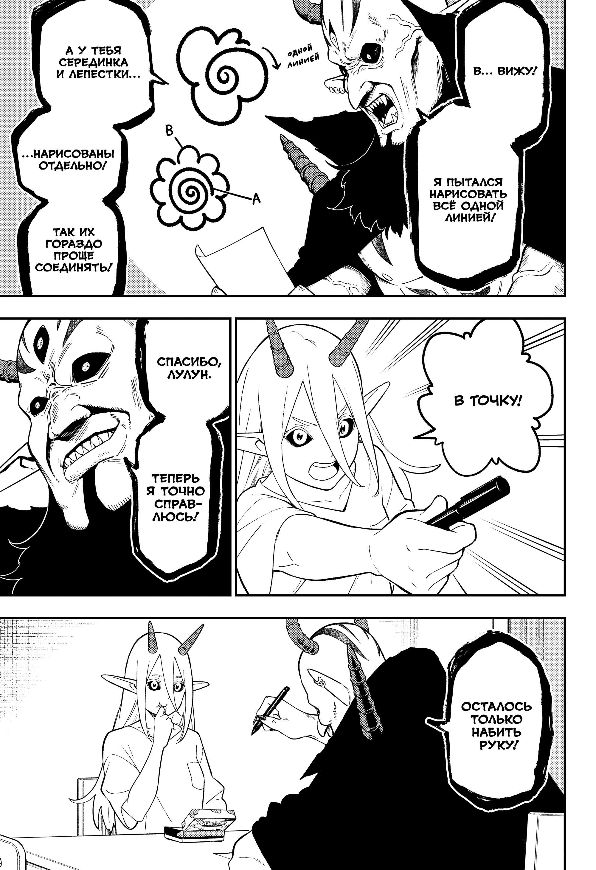 Манга Пытки принцессы - Глава 101 Страница 9