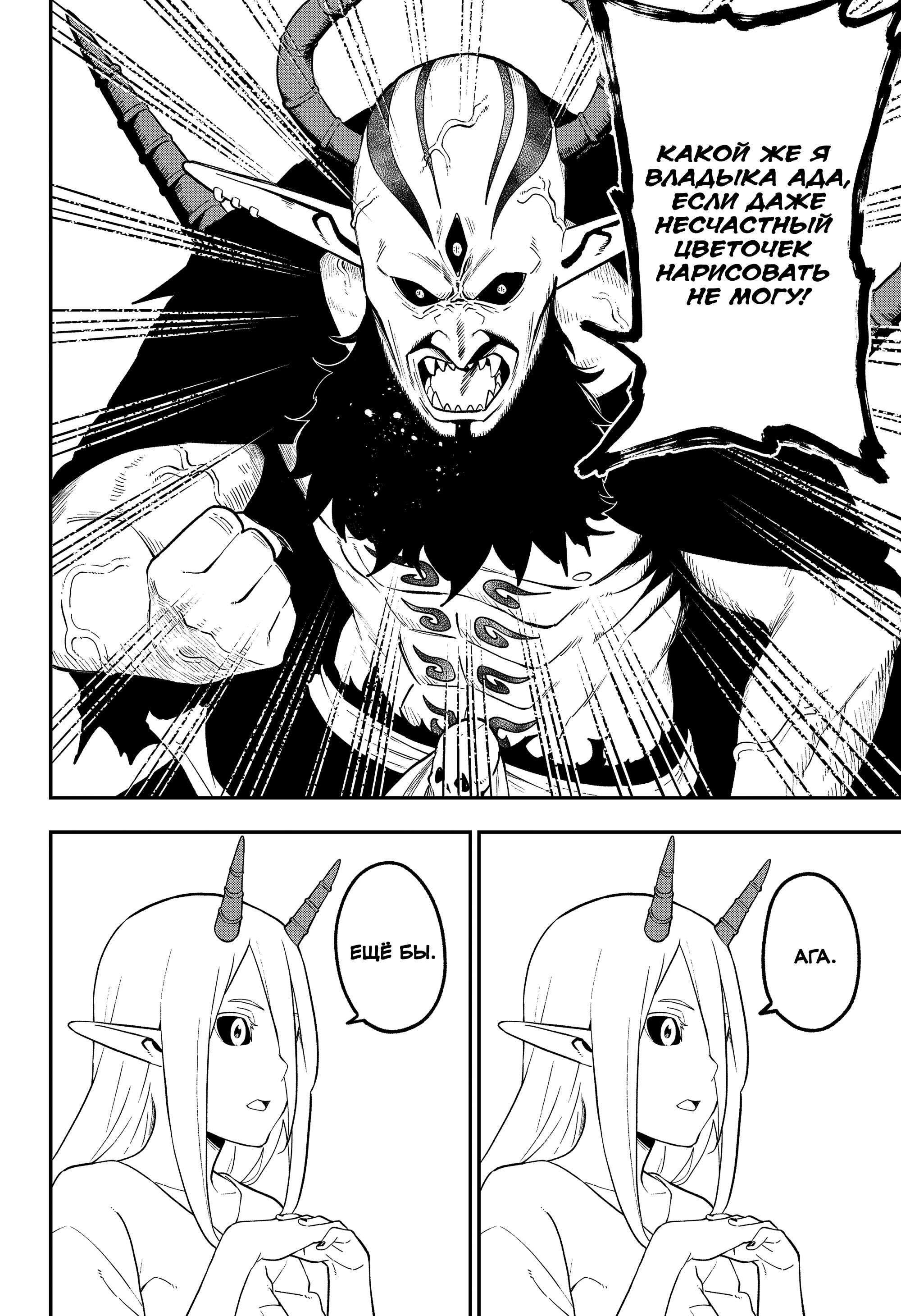 Манга Пытки принцессы - Глава 101 Страница 6
